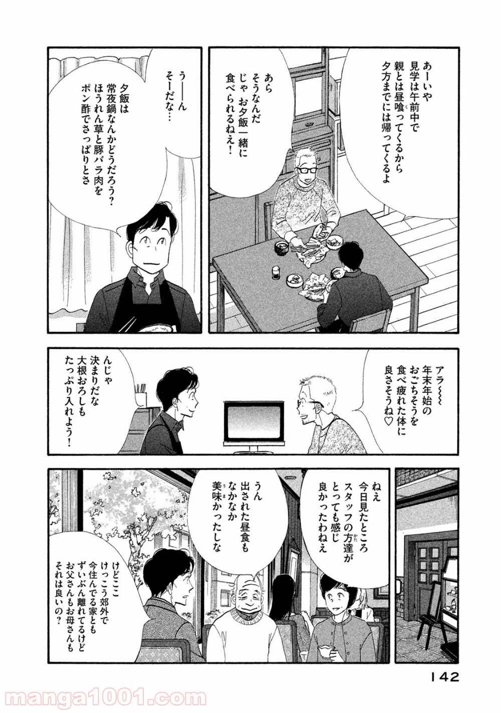 きのう何食べた？ - 第120話 - Page 4