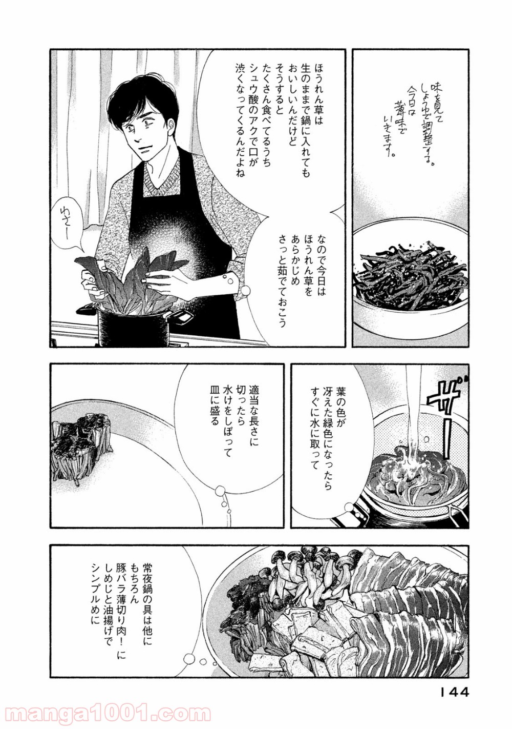 きのう何食べた？ - 第120話 - Page 6