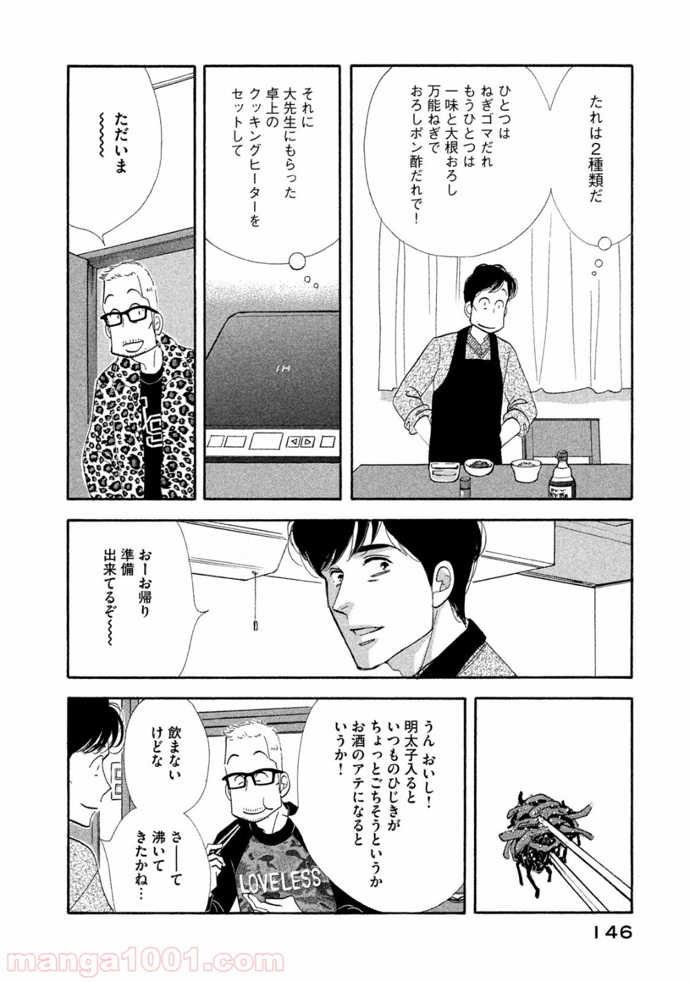 きのう何食べた？ - 第120話 - Page 8