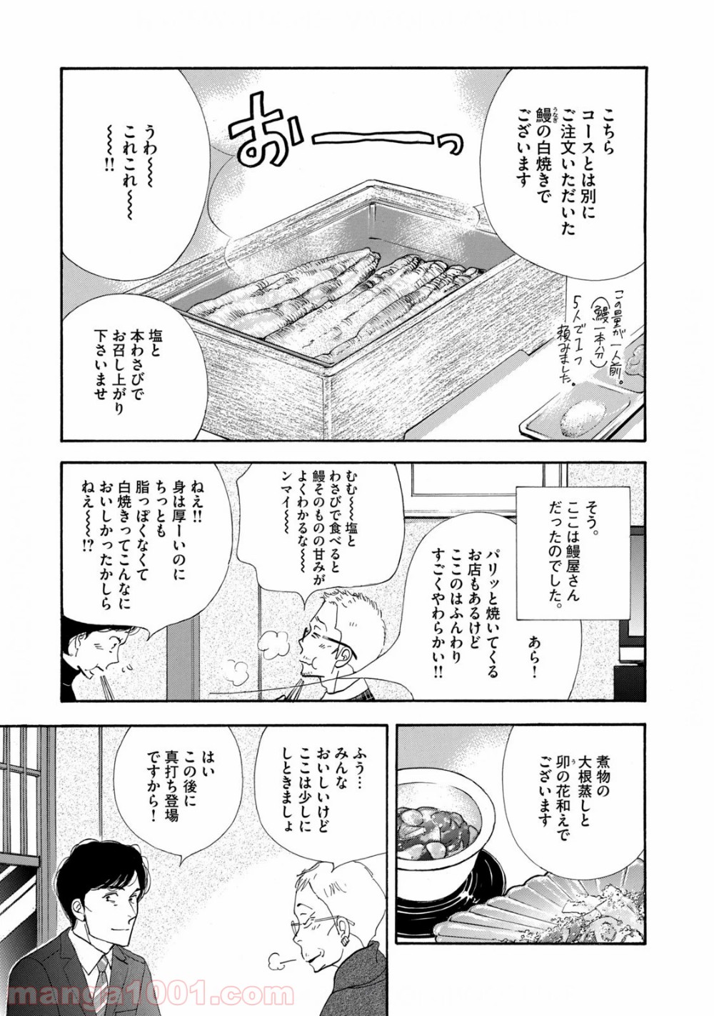 きのう何食べた？ - 第121話 - Page 11