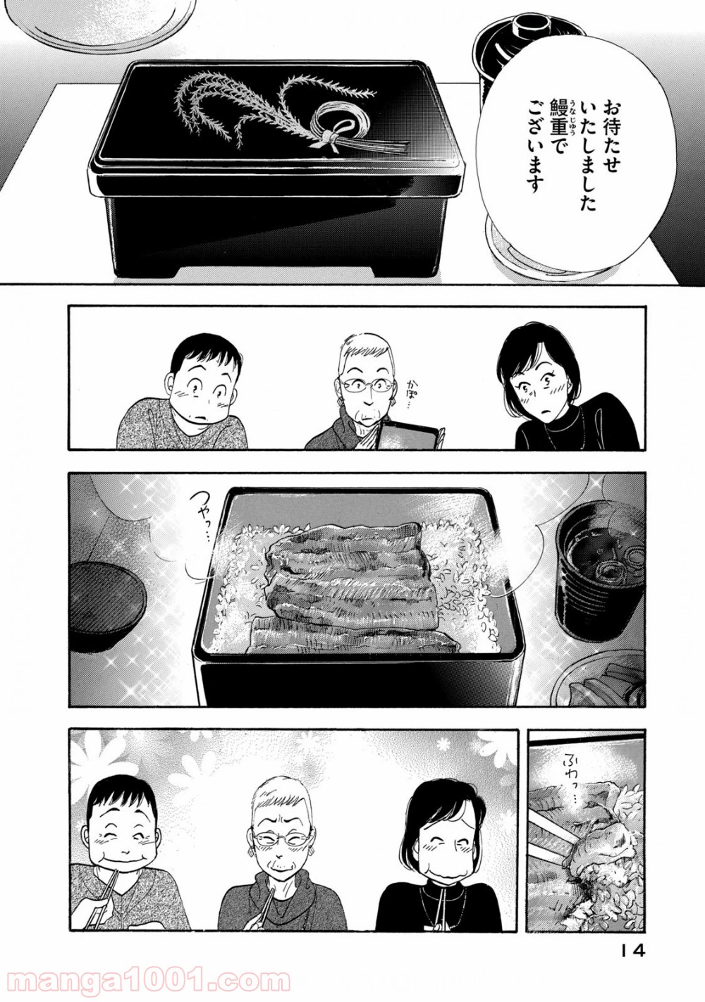 きのう何食べた？ - 第121話 - Page 12