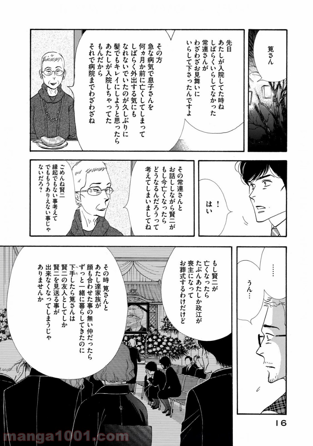 きのう何食べた？ - 第121話 - Page 14