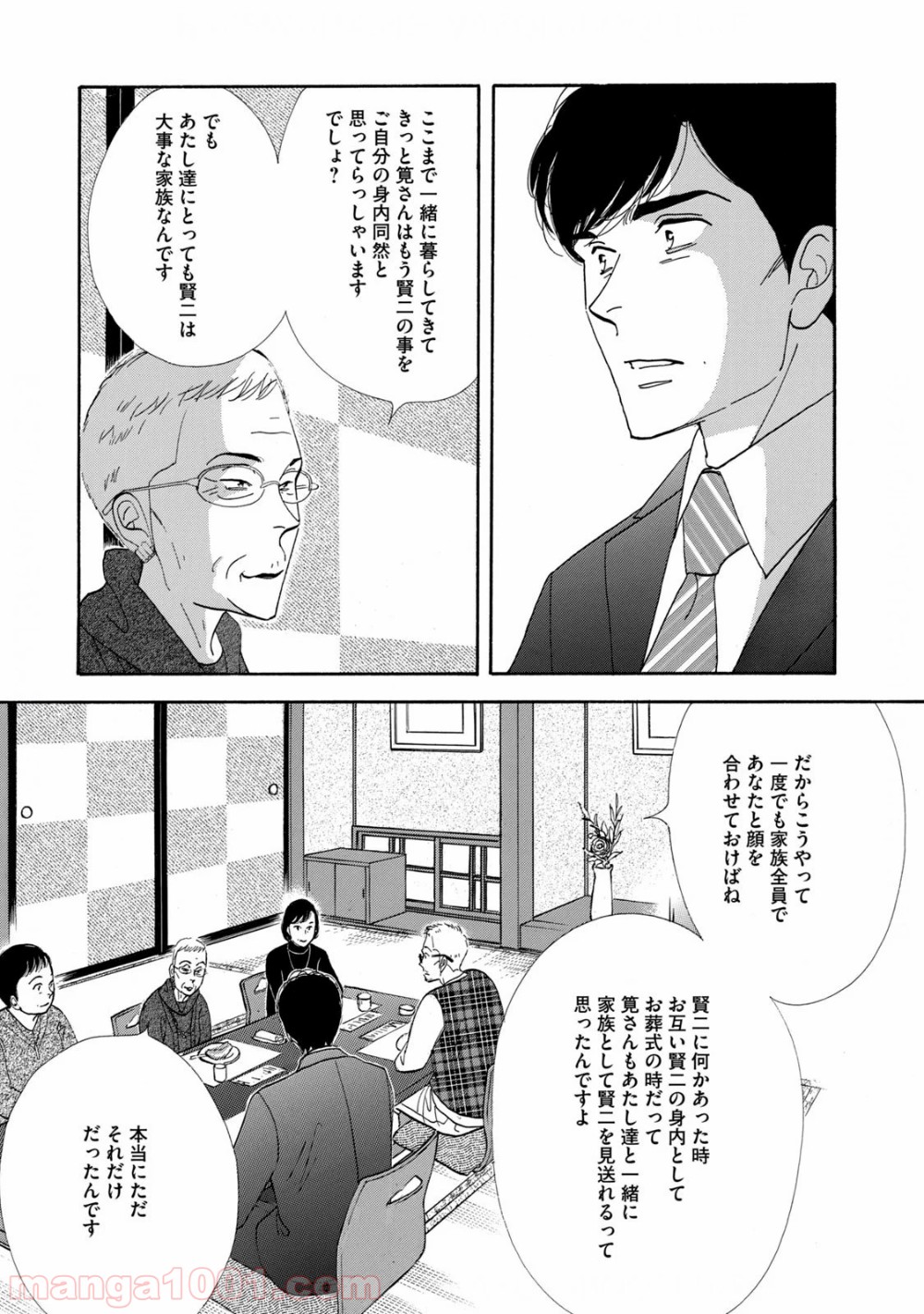 きのう何食べた？ - 第121話 - Page 15