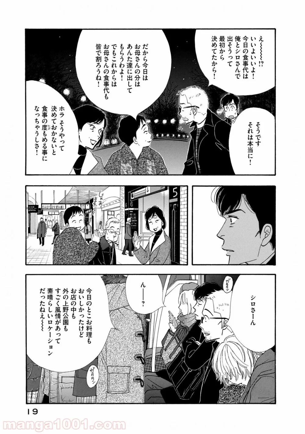 きのう何食べた？ - 第121話 - Page 17