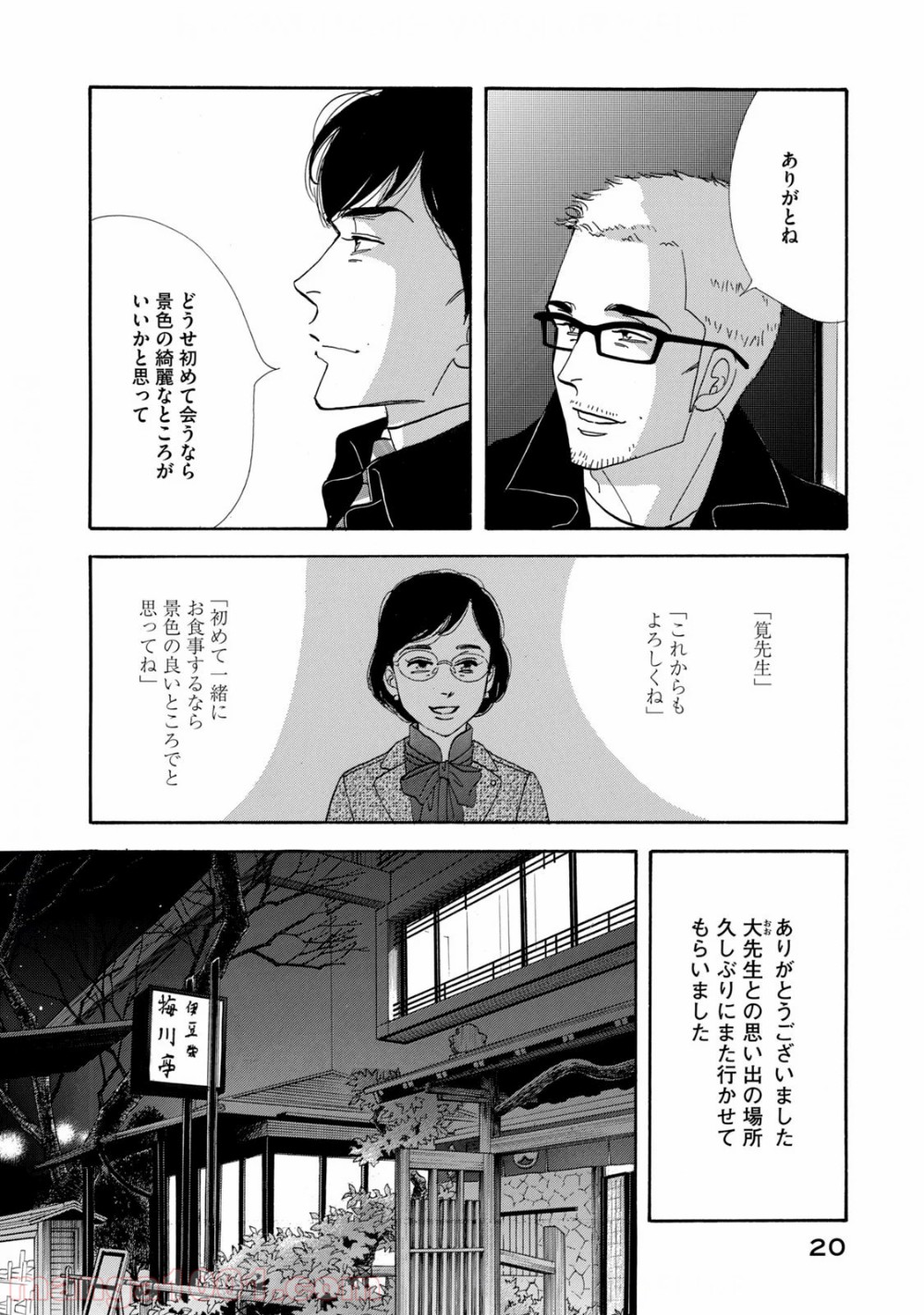 きのう何食べた？ - 第121話 - Page 18