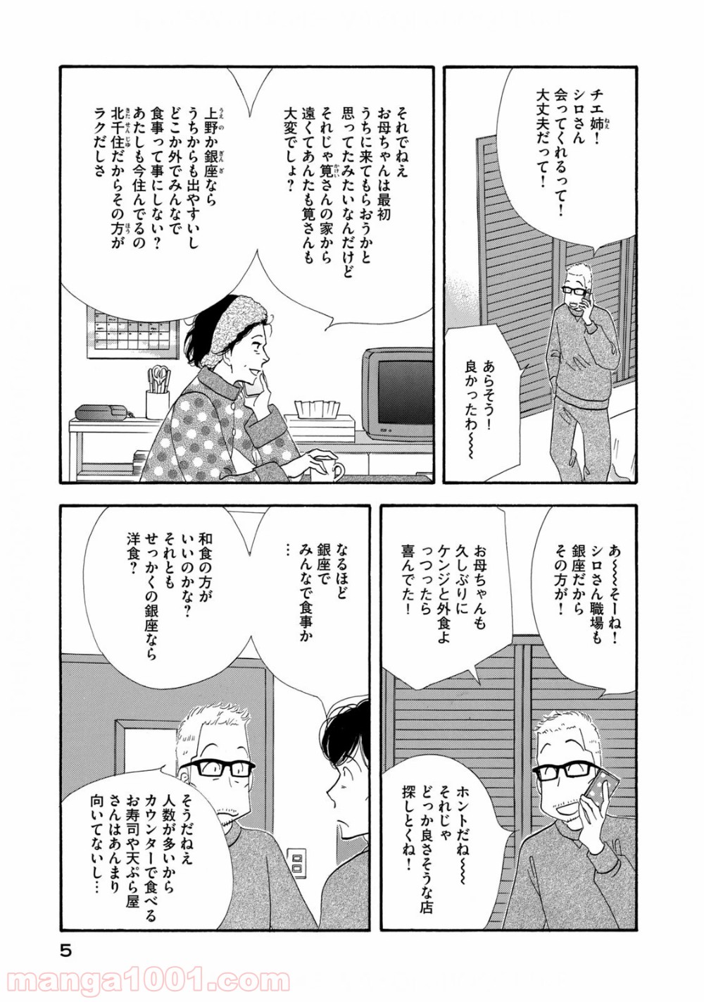 きのう何食べた？ - 第121話 - Page 3