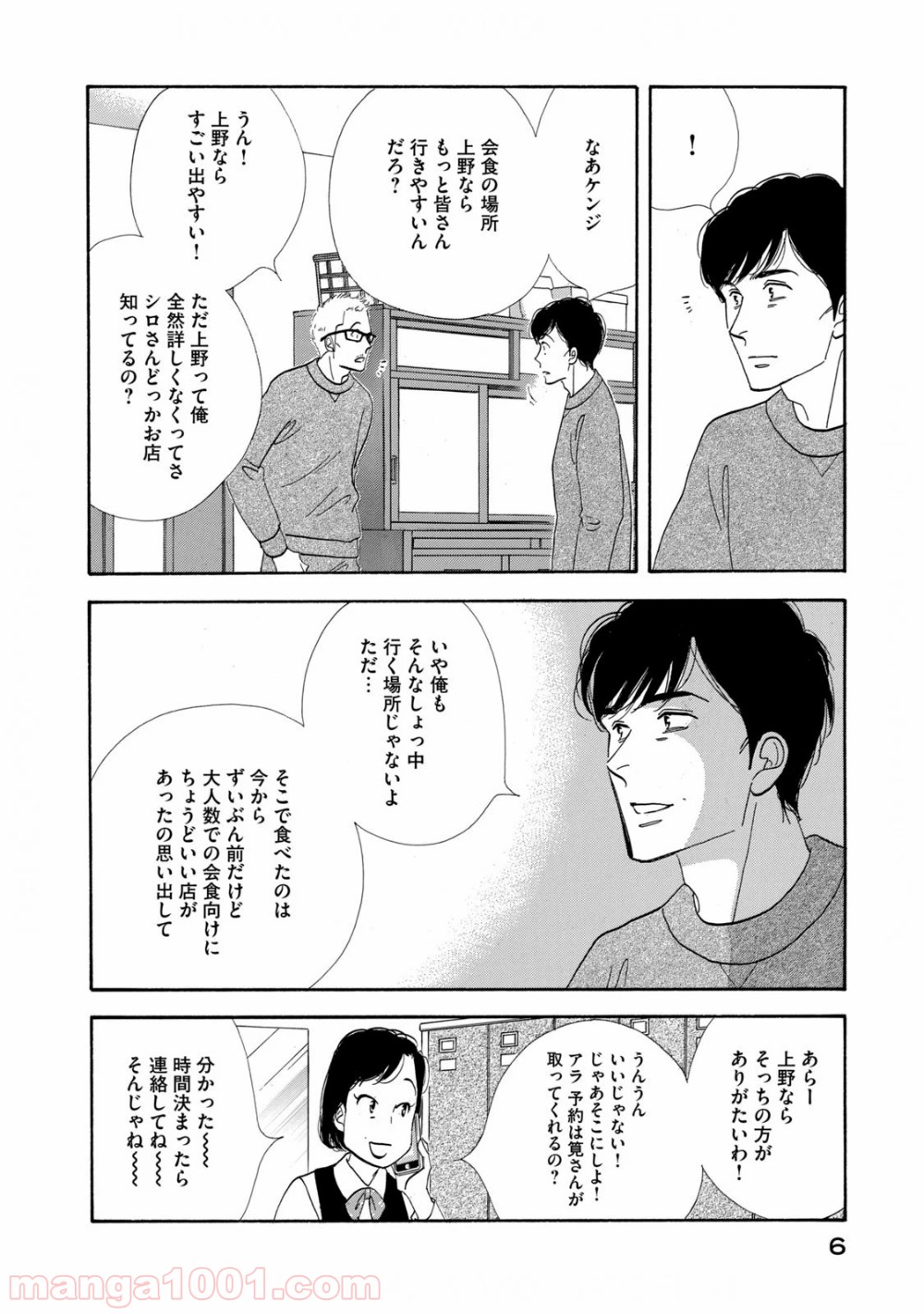 きのう何食べた？ - 第121話 - Page 4