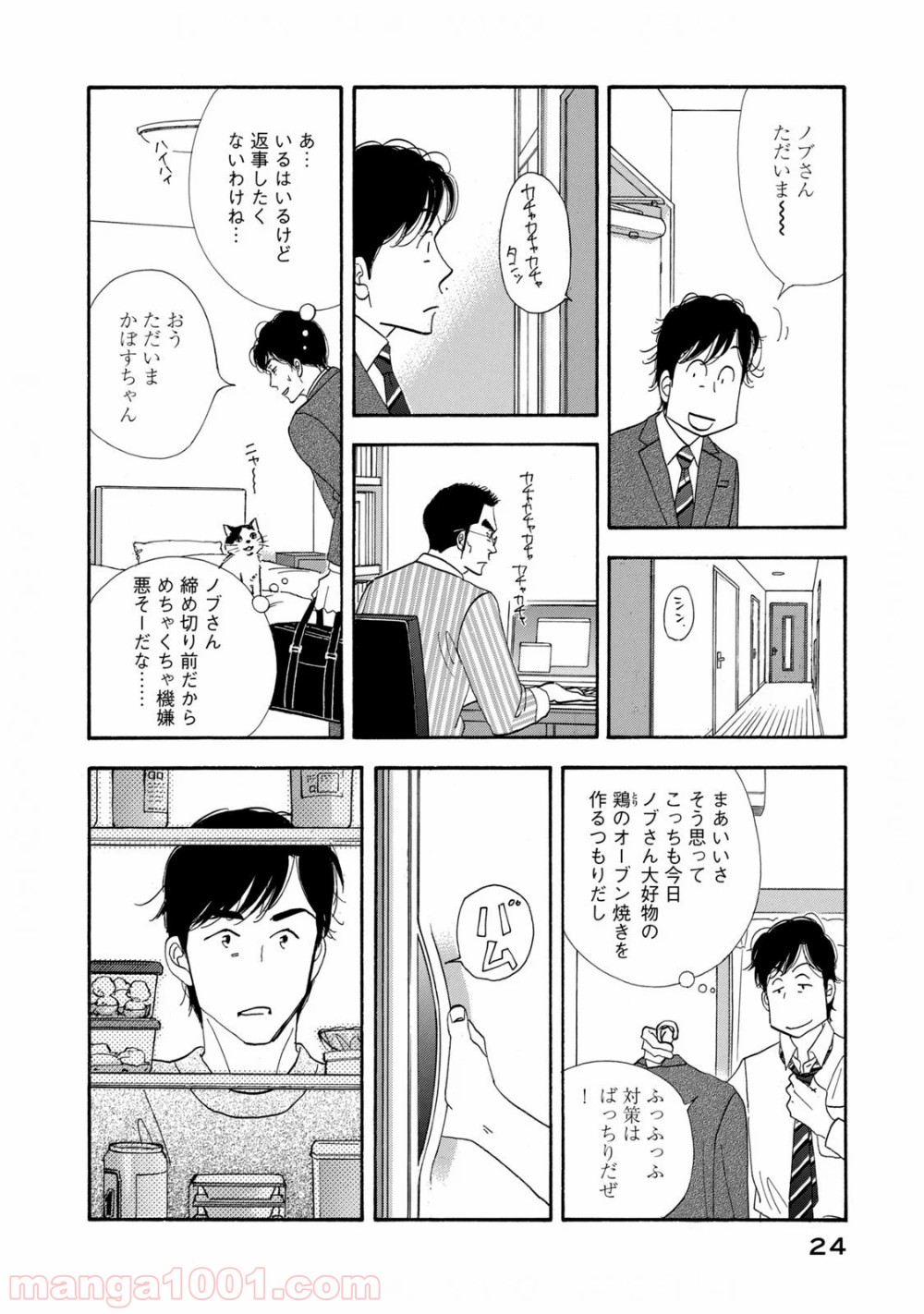 きのう何食べた？ - 第122話 - Page 2