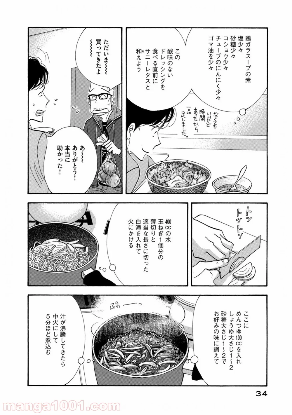 きのう何食べた？ - 第122話 - Page 12