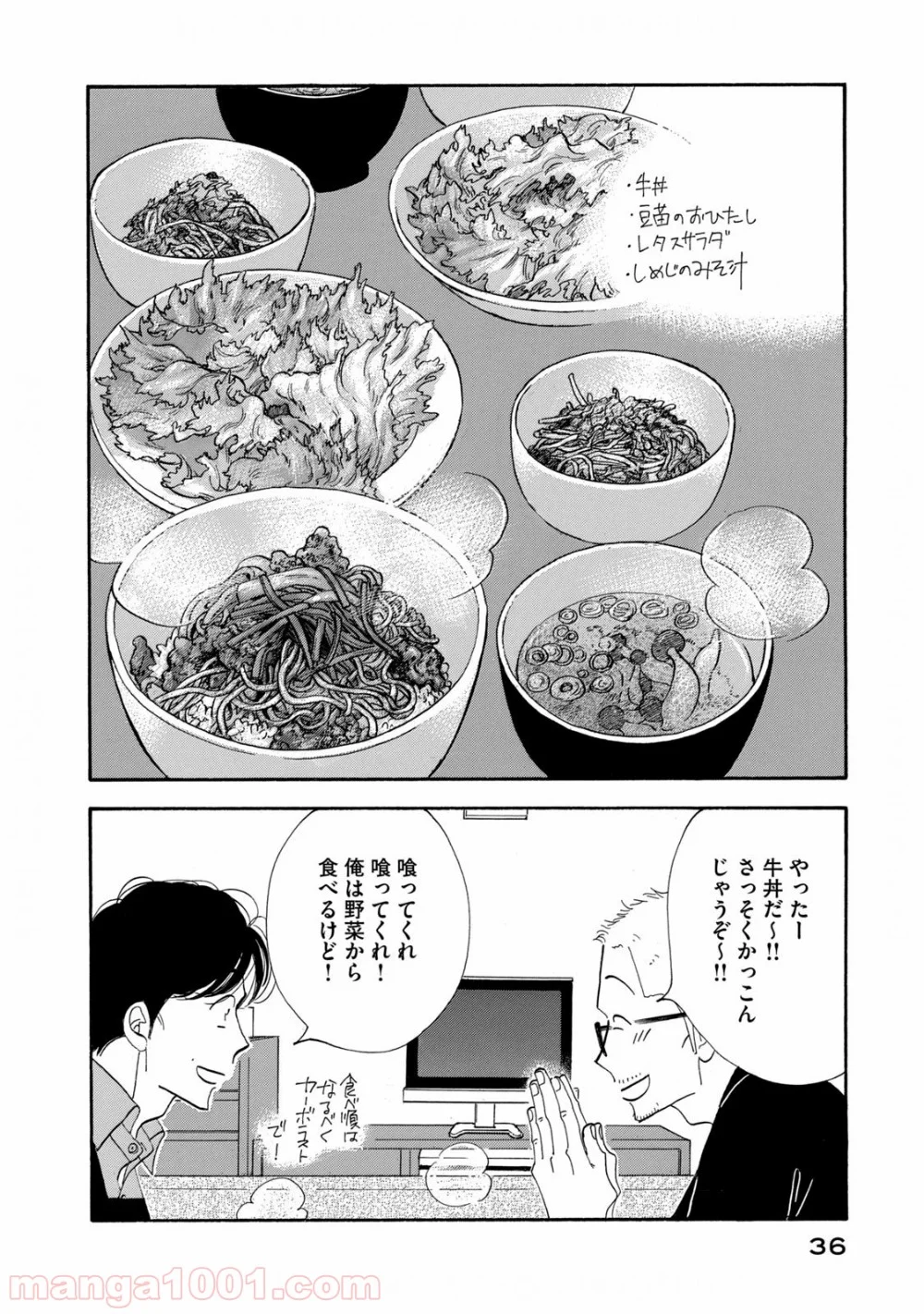 きのう何食べた？ - 第122話 - Page 14