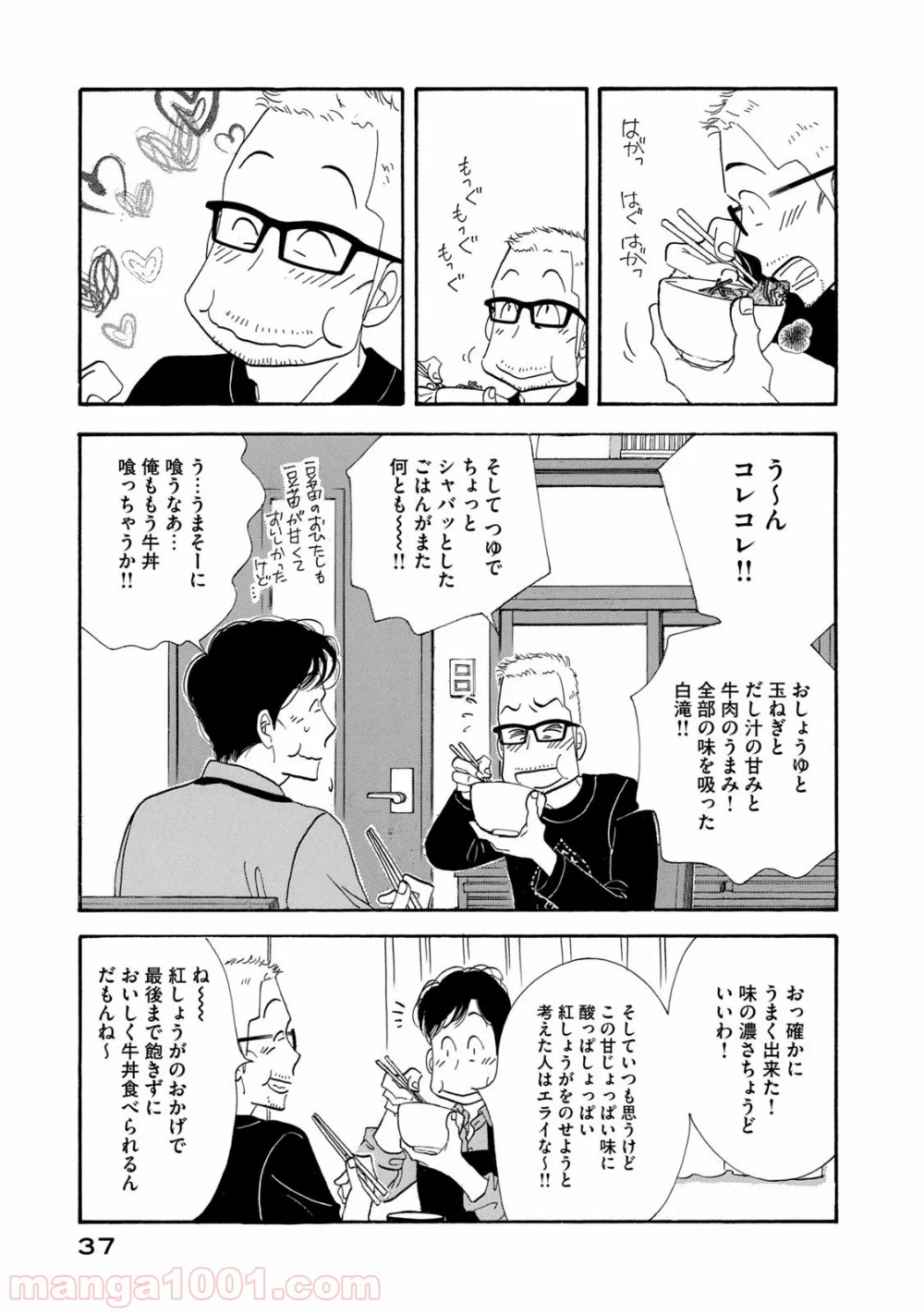 きのう何食べた？ - 第122話 - Page 15