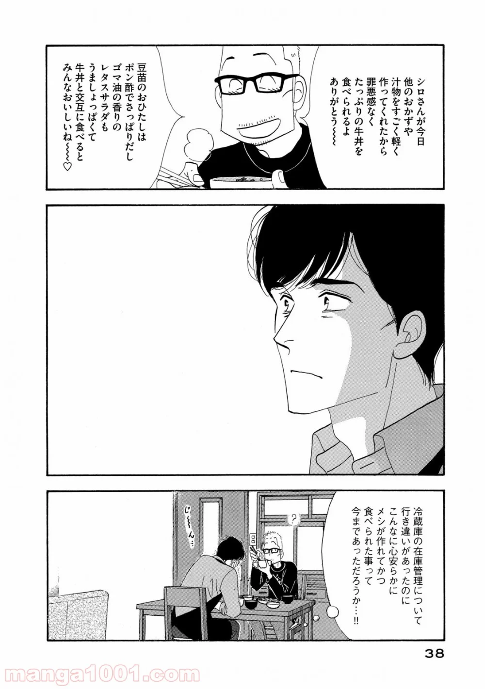 きのう何食べた？ - 第122話 - Page 16