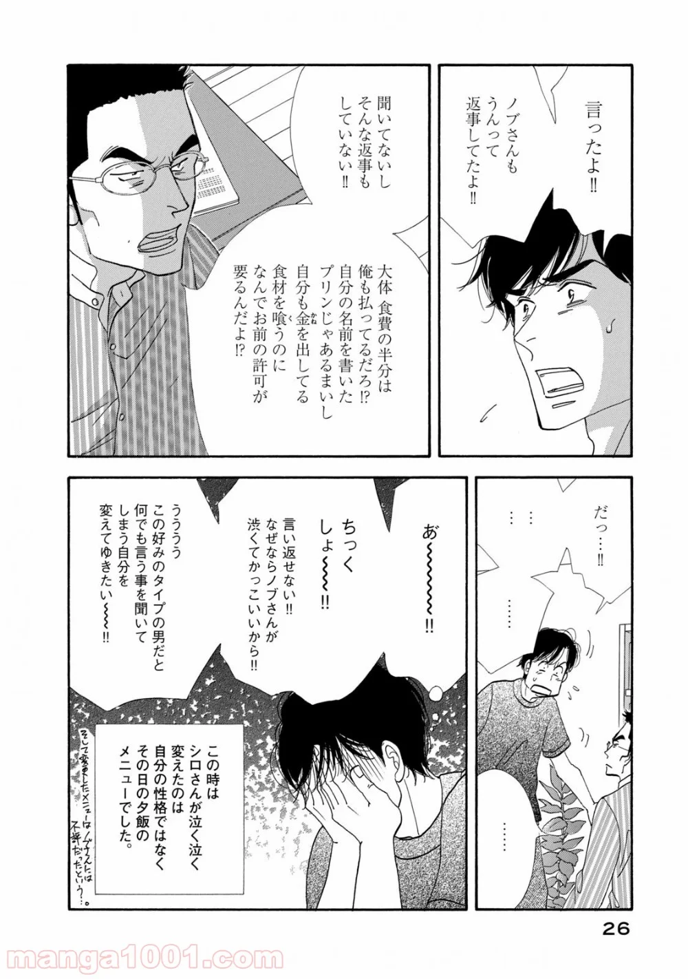 きのう何食べた？ - 第122話 - Page 4