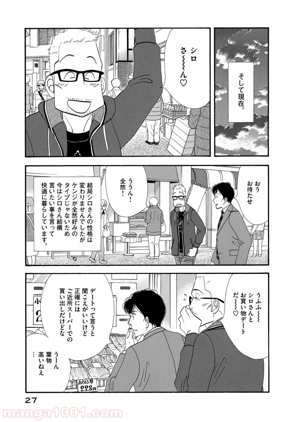 きのう何食べた？ - 第122話 - Page 5