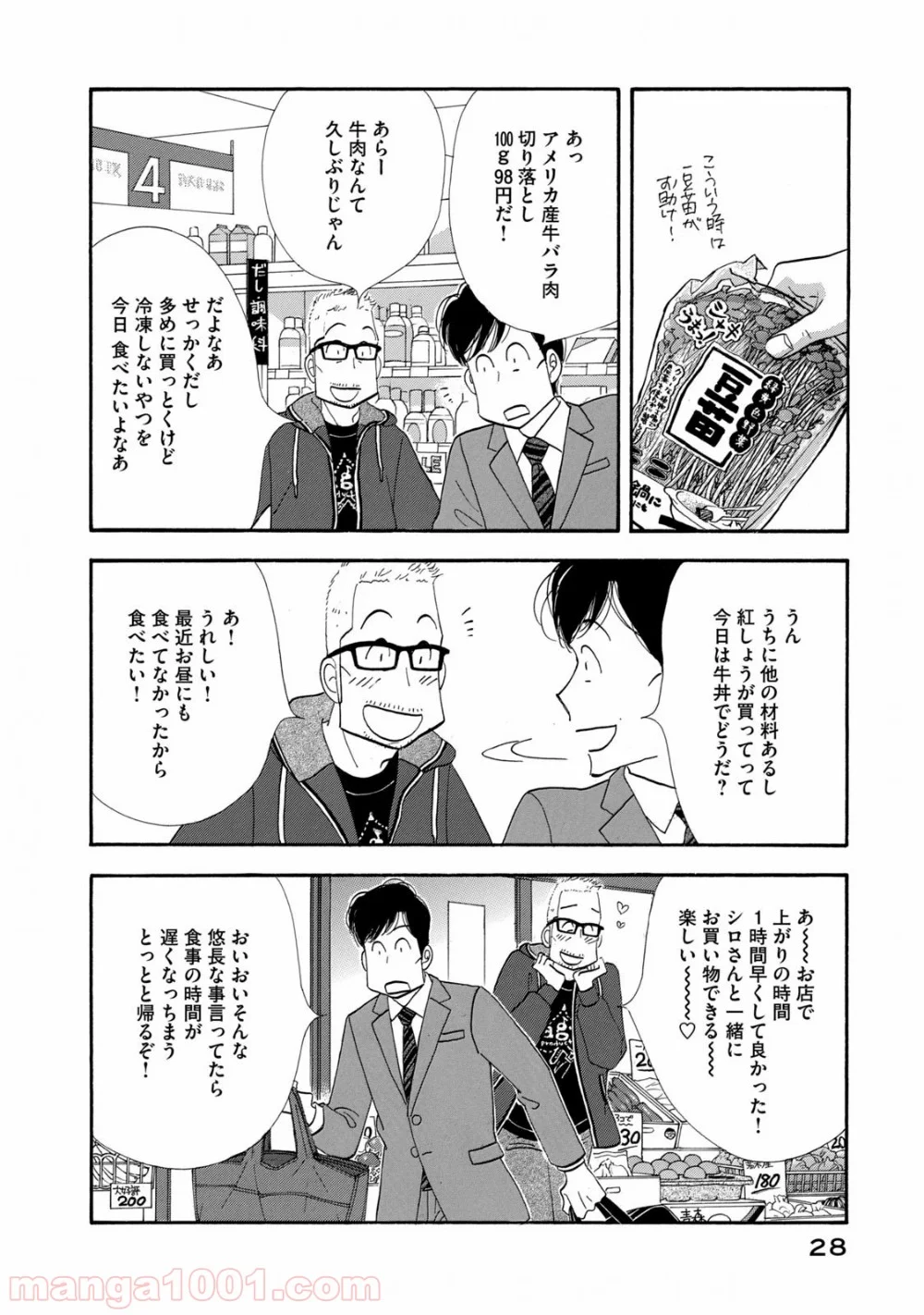 きのう何食べた？ - 第122話 - Page 6