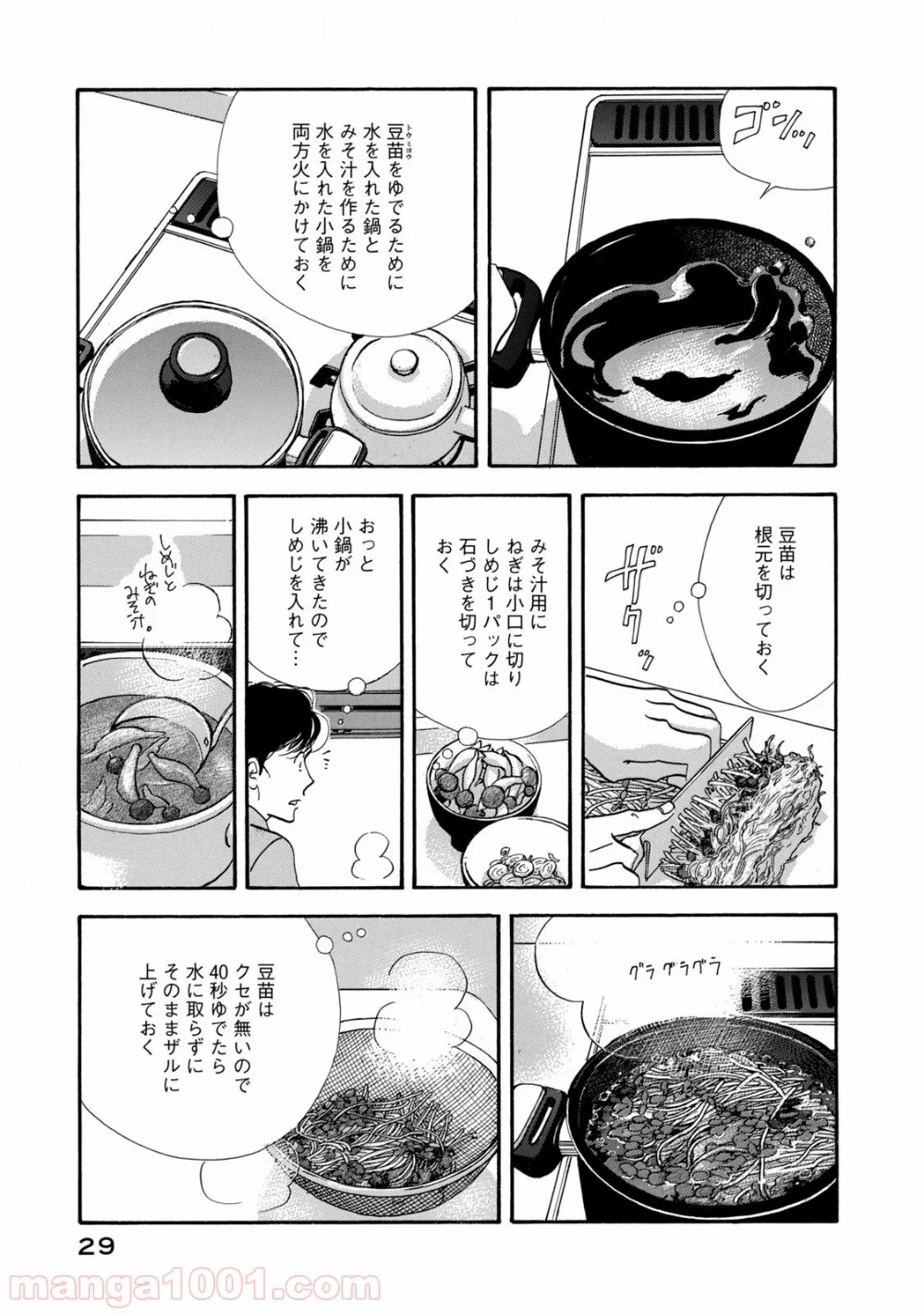 きのう何食べた？ - 第122話 - Page 7