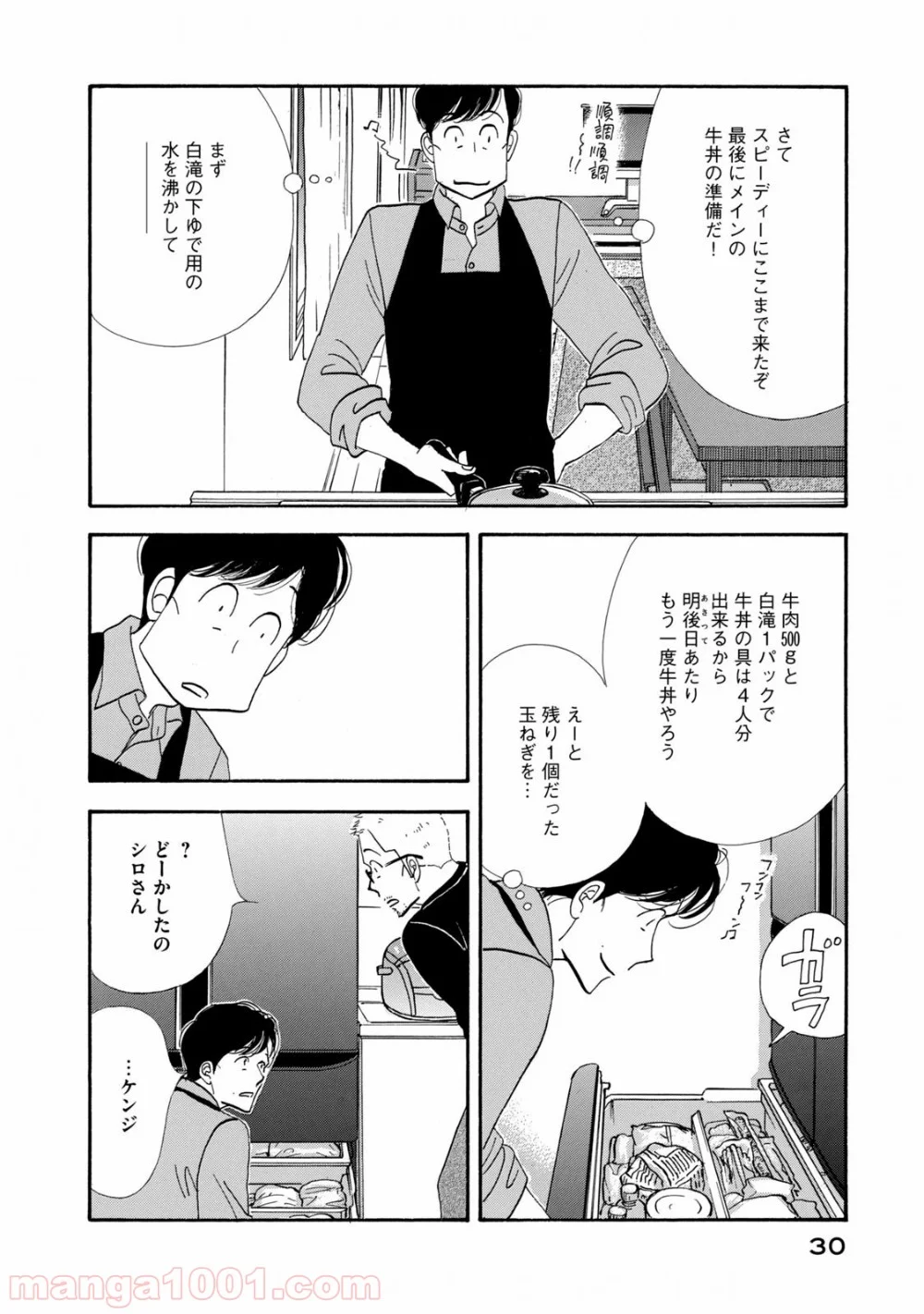 きのう何食べた？ - 第122話 - Page 8