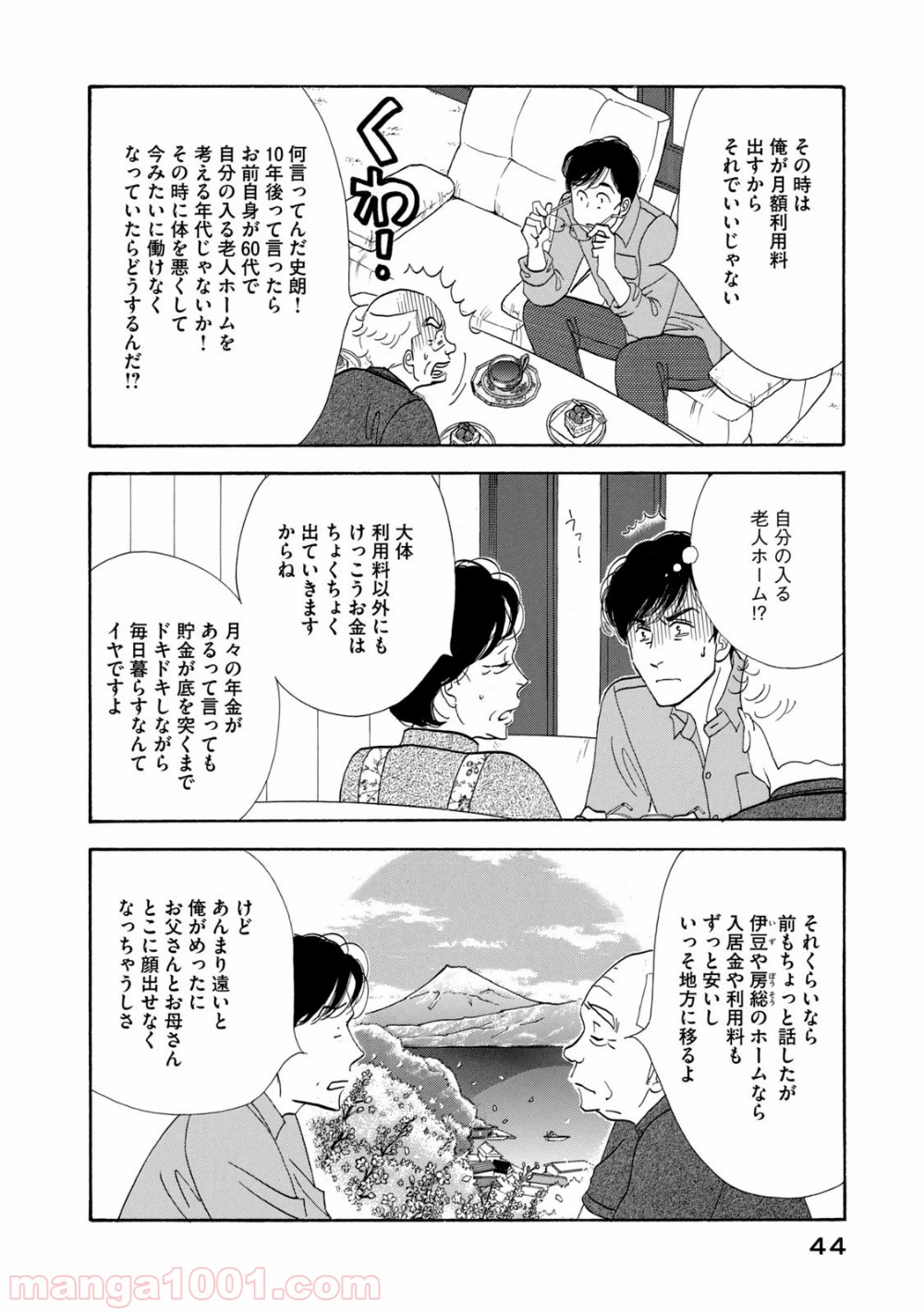 きのう何食べた？ - 第123話 - Page 4