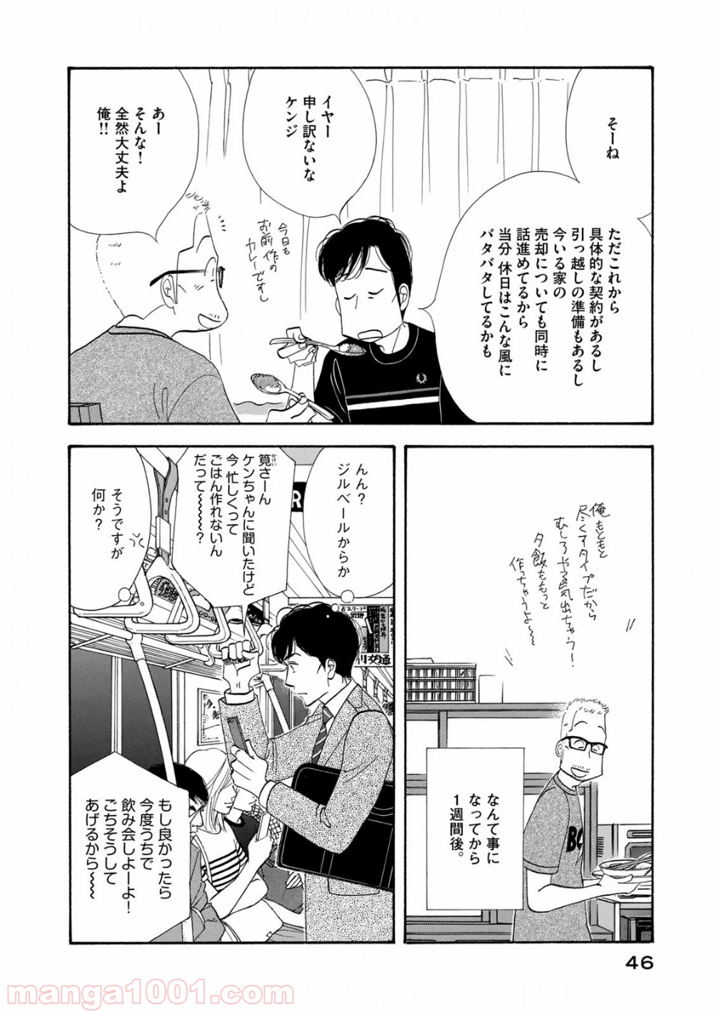 きのう何食べた？ - 第123話 - Page 6