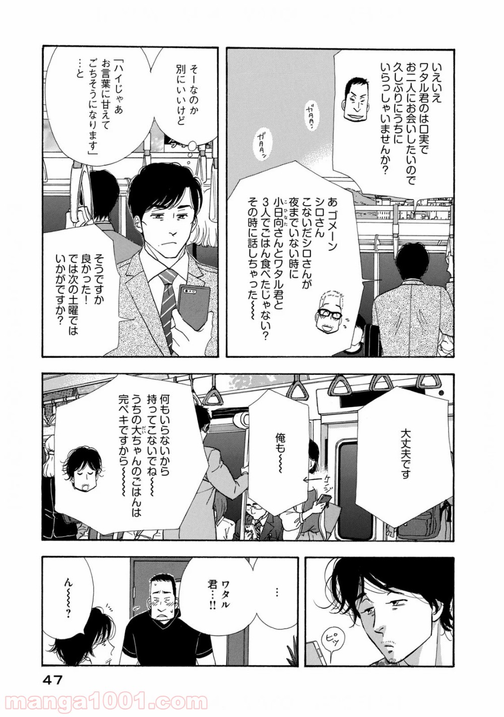 きのう何食べた？ - 第123話 - Page 7