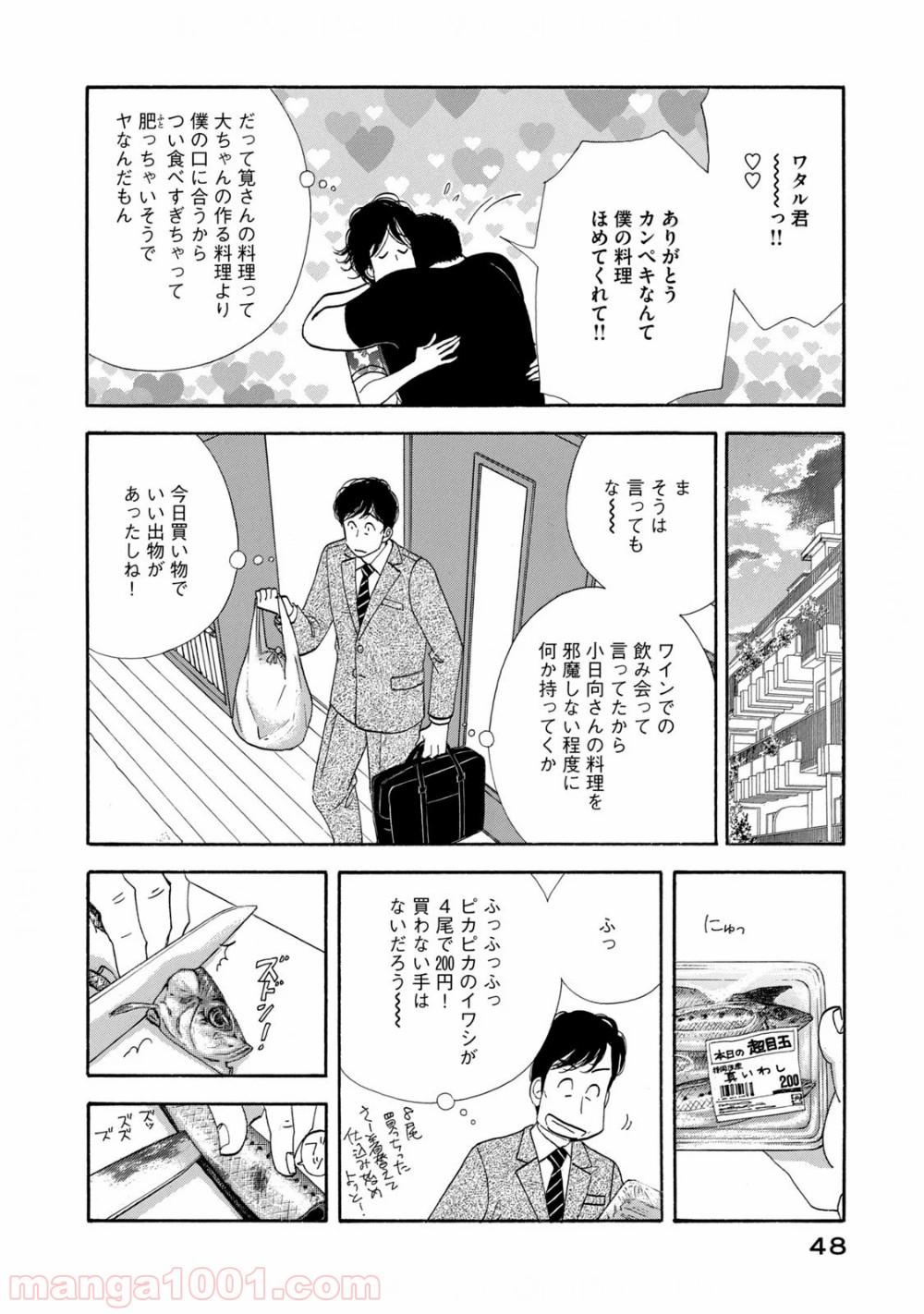 きのう何食べた？ - 第123話 - Page 8