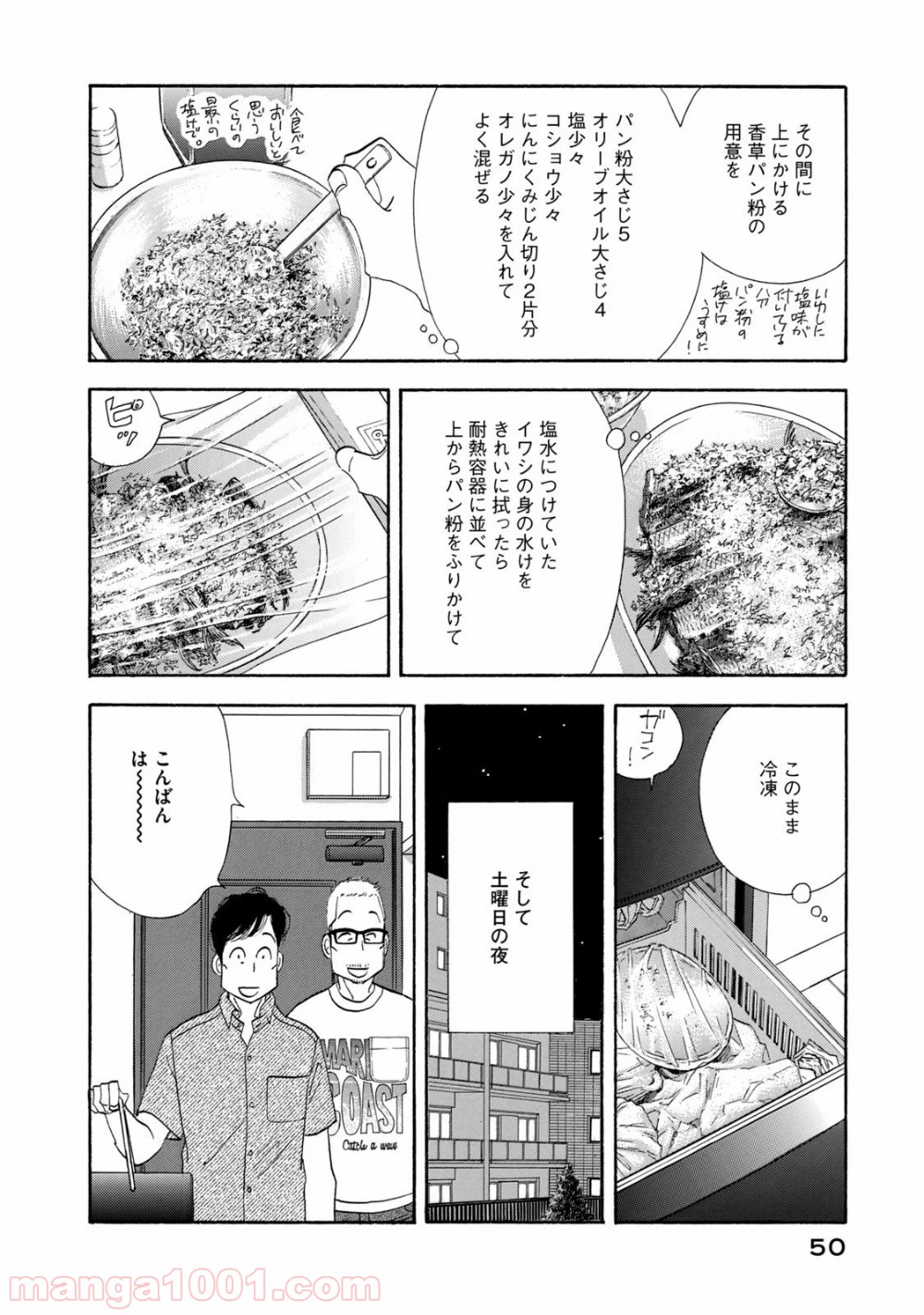 きのう何食べた？ - 第123話 - Page 10