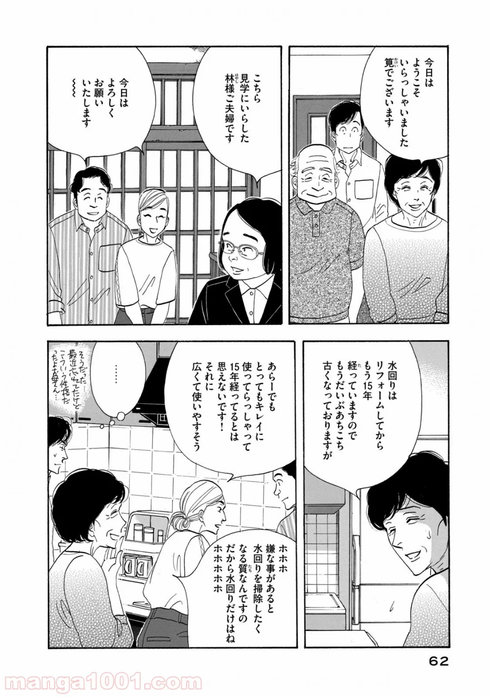 きのう何食べた？ - 第124話 - Page 2