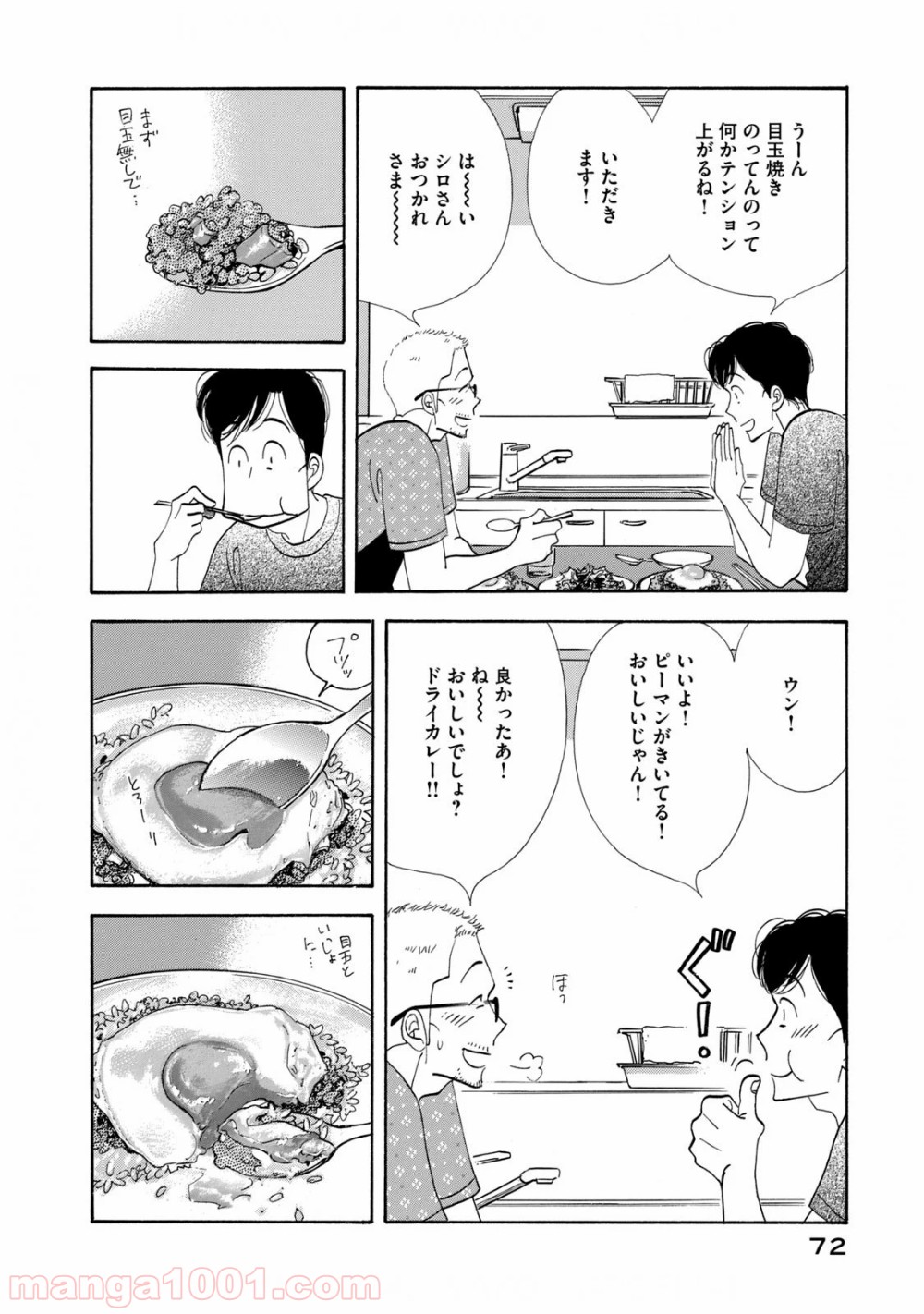 きのう何食べた？ - 第124話 - Page 12