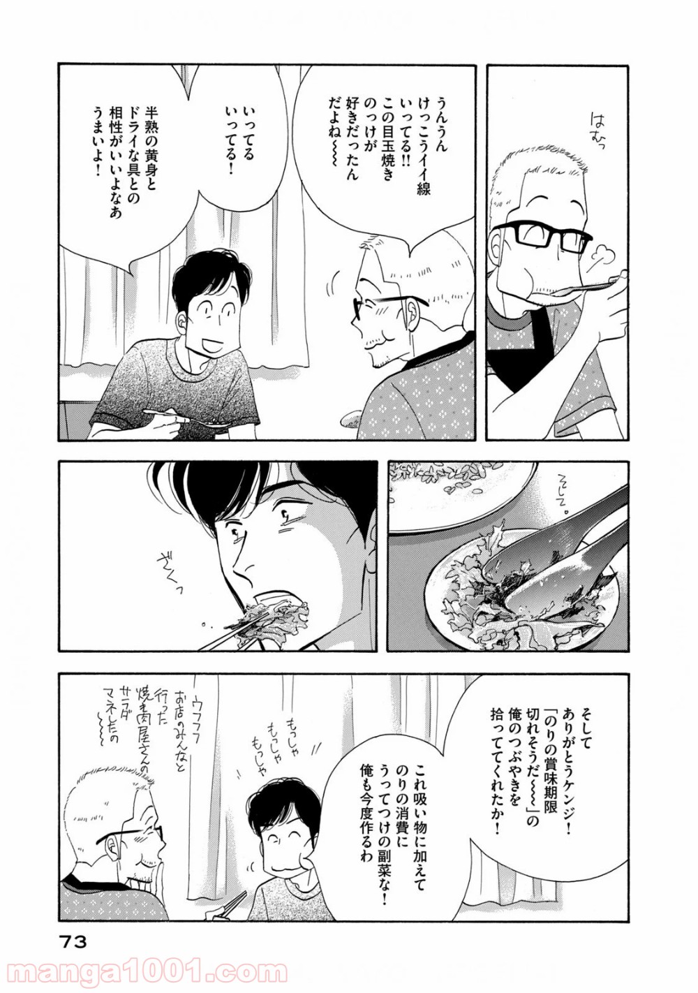 きのう何食べた？ - 第124話 - Page 13