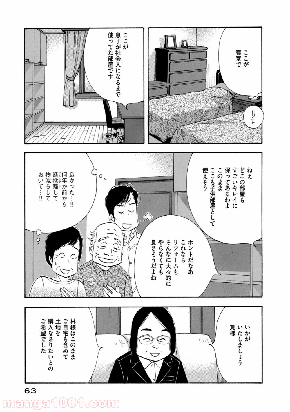 きのう何食べた？ - 第124話 - Page 3