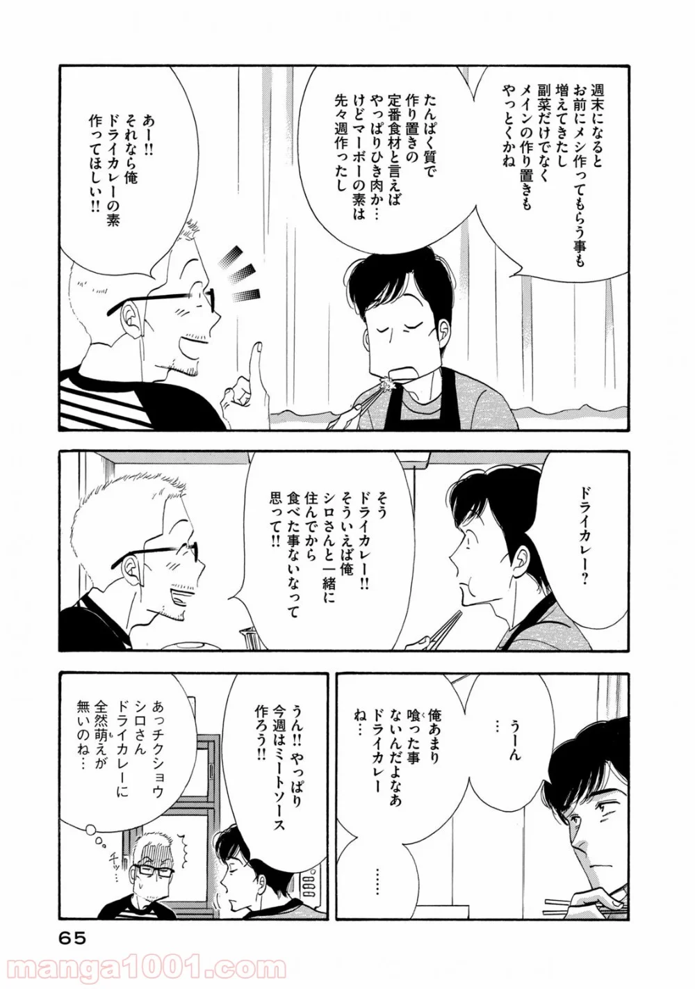 きのう何食べた？ - 第124話 - Page 5