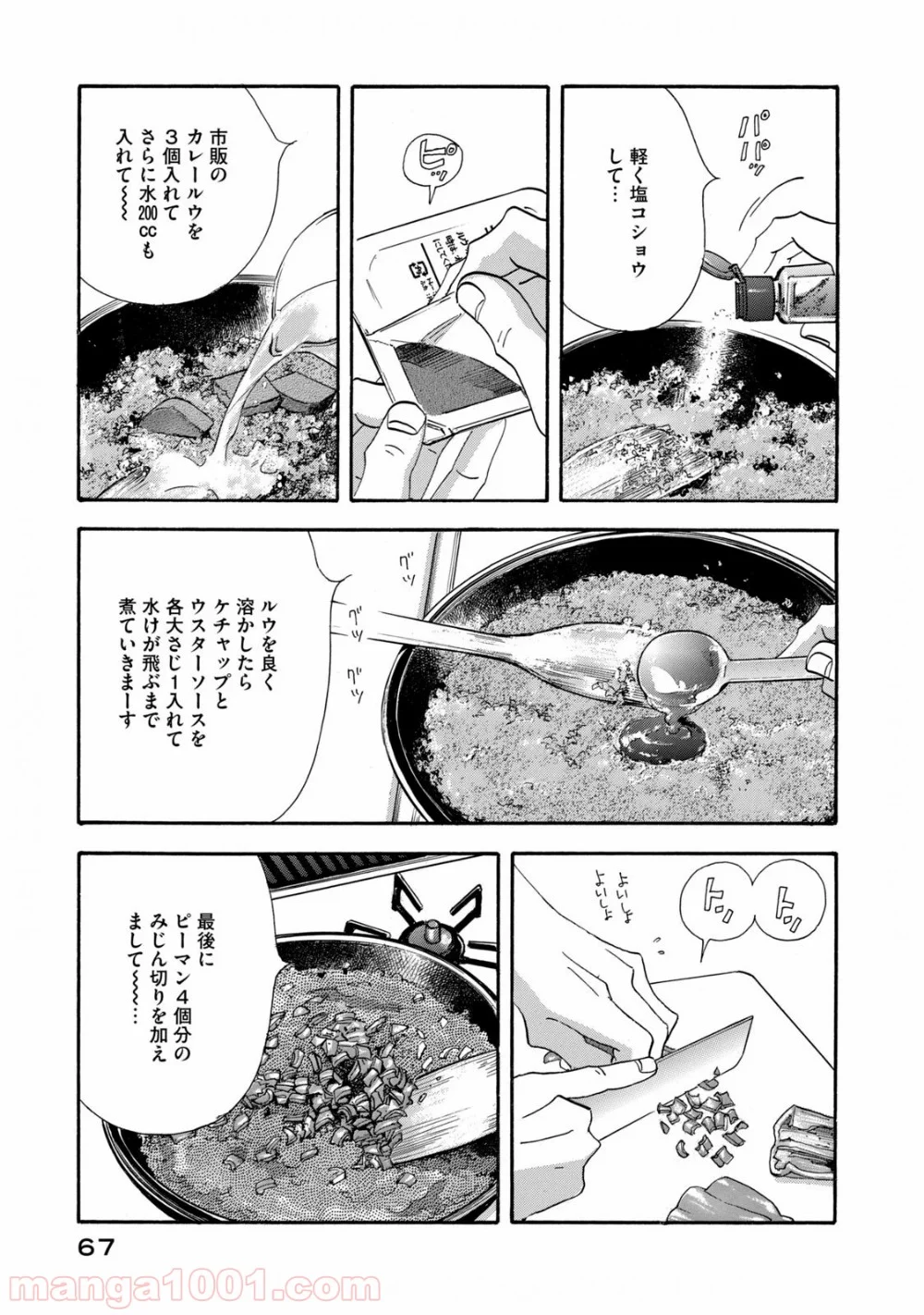 きのう何食べた？ - 第124話 - Page 7