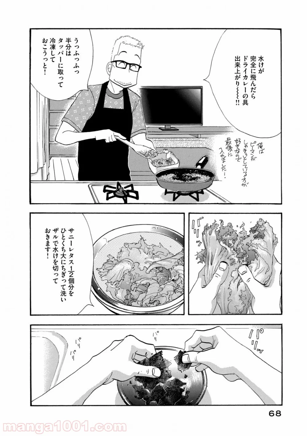 きのう何食べた？ - 第124話 - Page 8