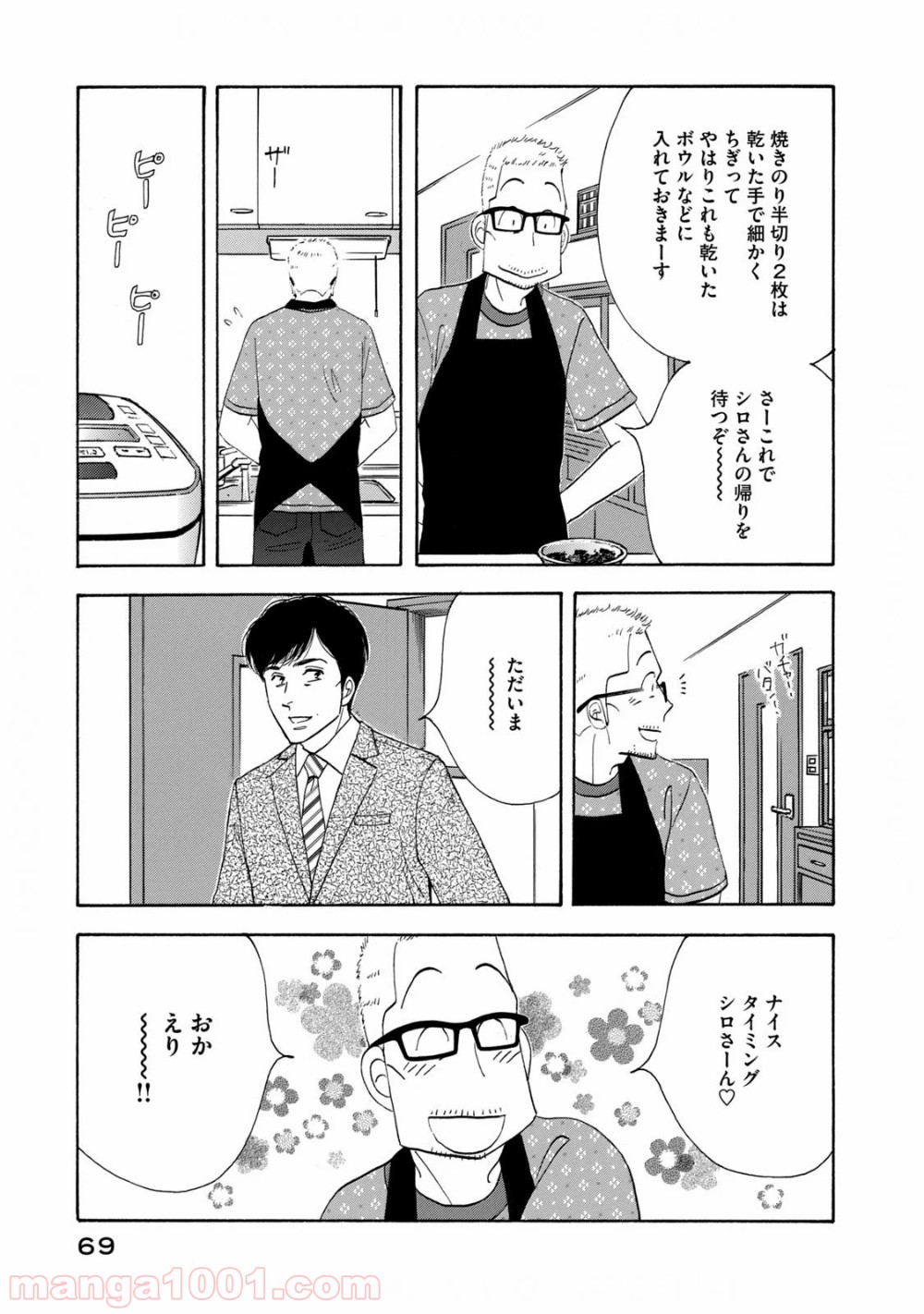 きのう何食べた？ - 第124話 - Page 9