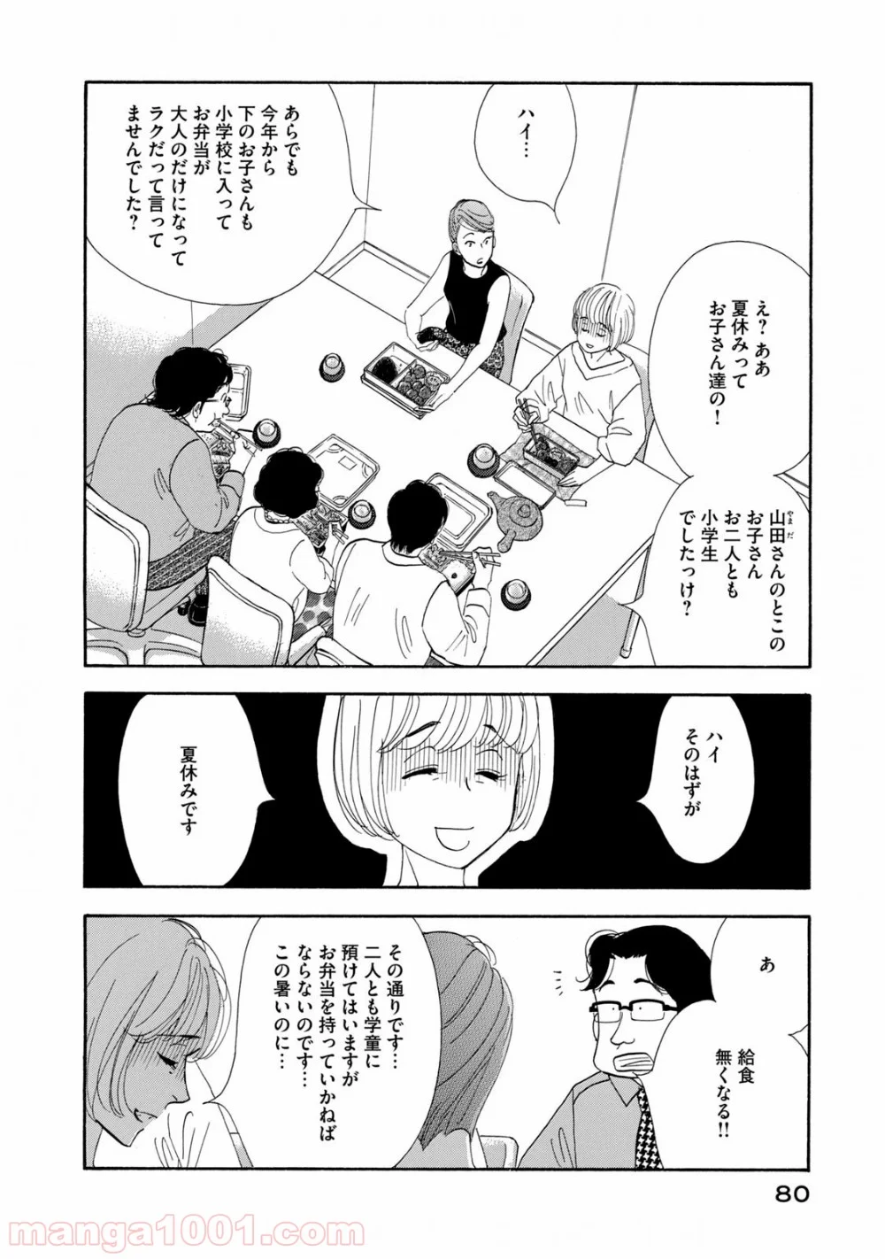 きのう何食べた？ - 第125話 - Page 2