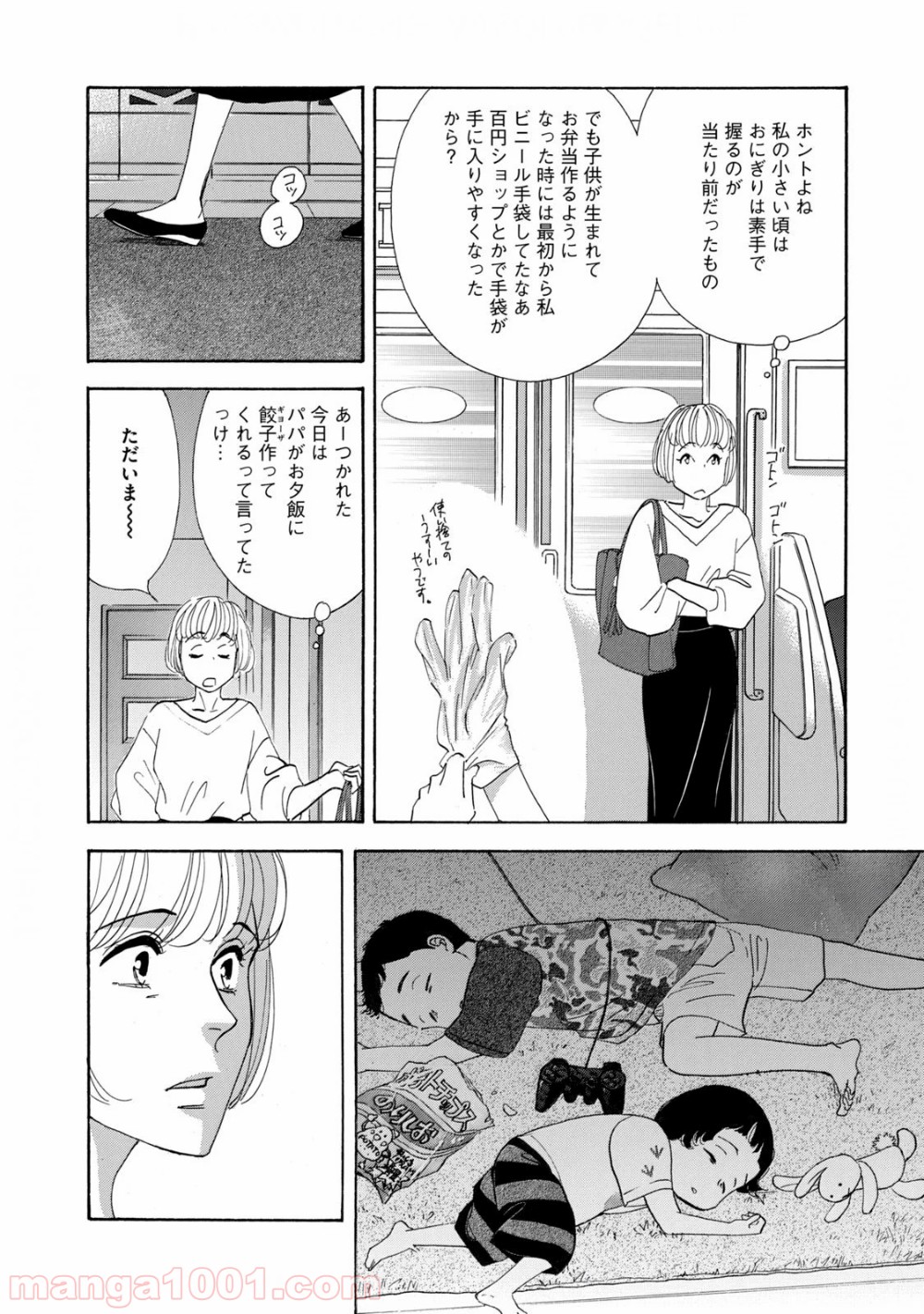 きのう何食べた？ - 第125話 - Page 6