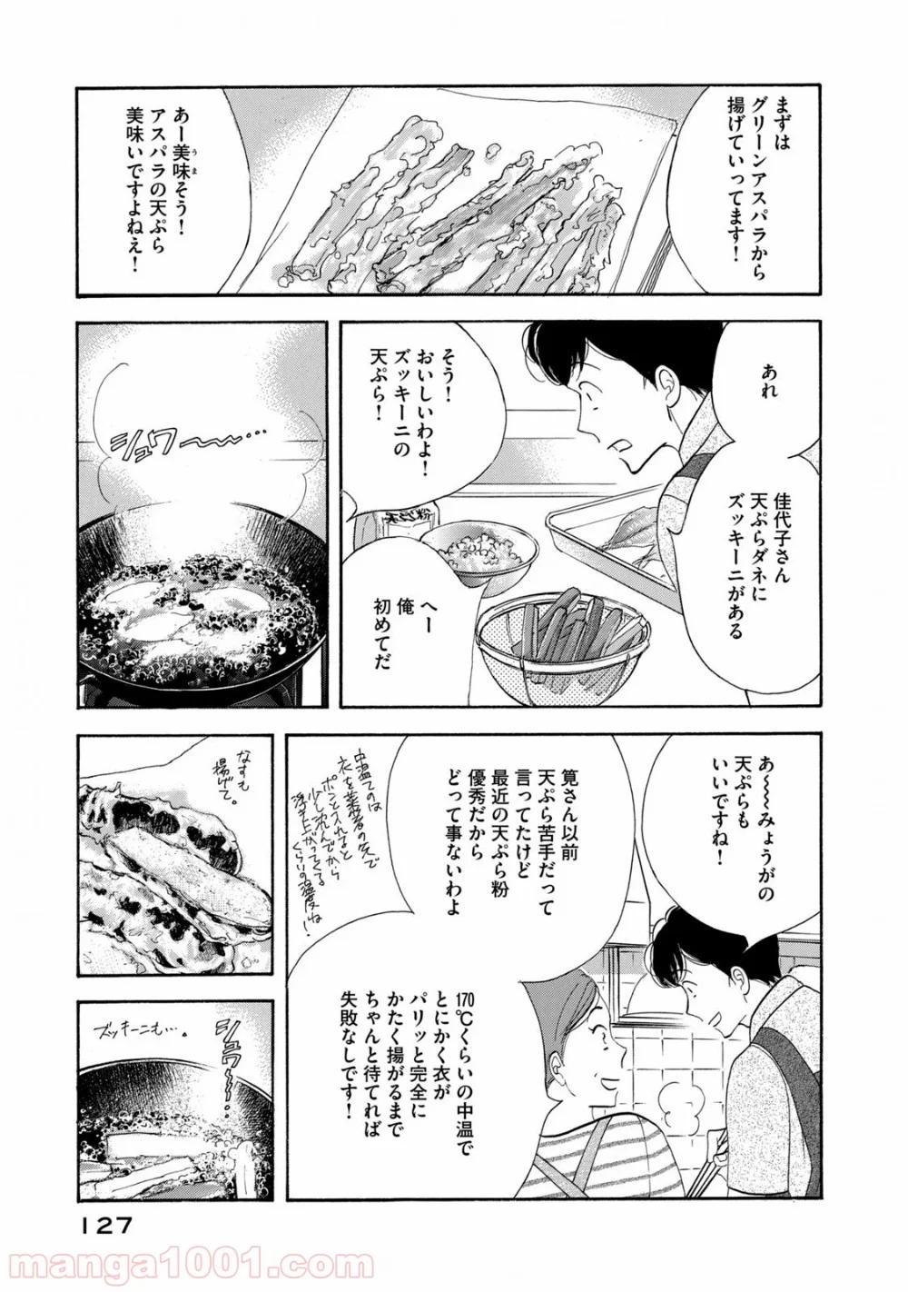 きのう何食べた？ - 第127話 - Page 11