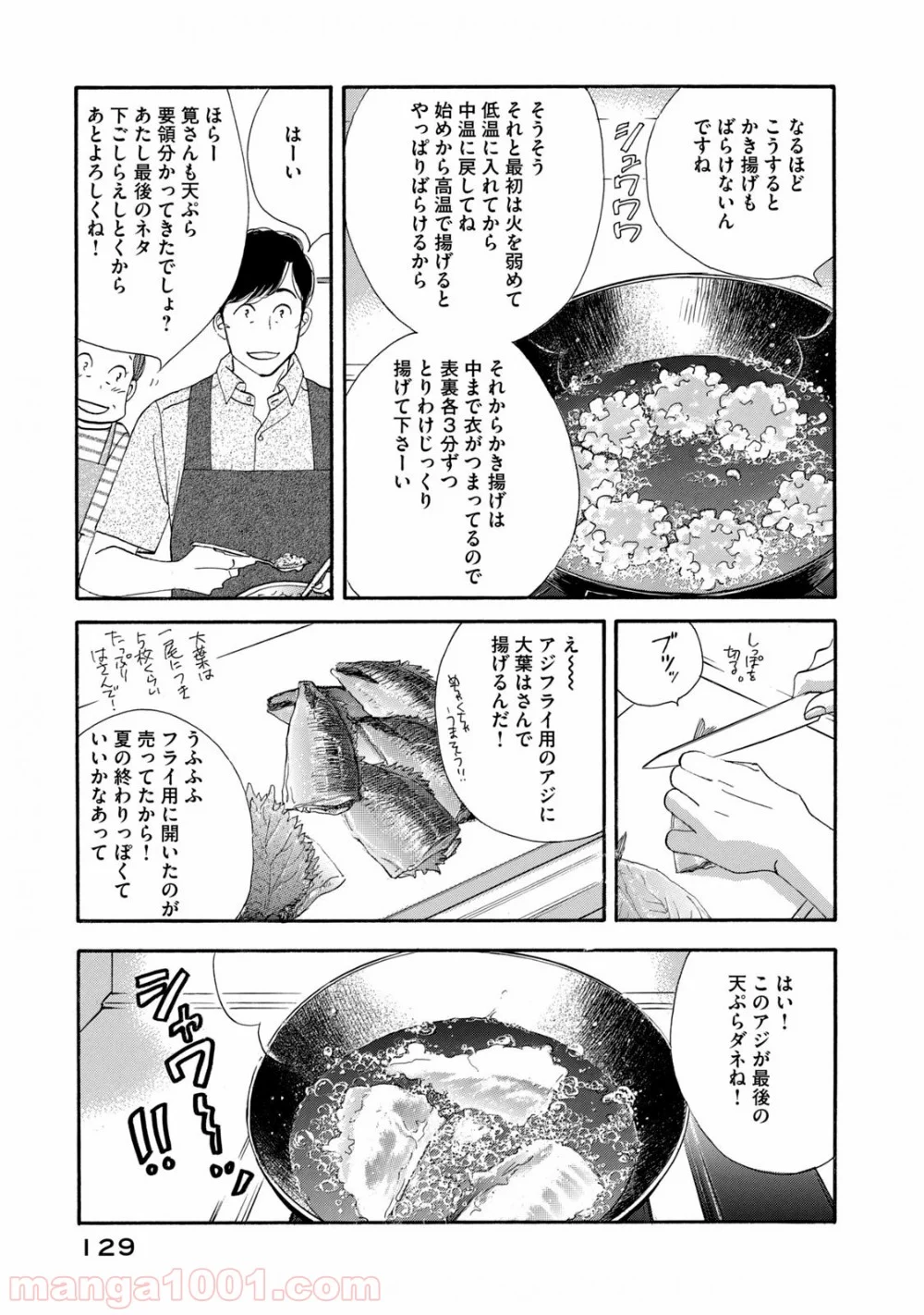 きのう何食べた？ - 第127話 - Page 13