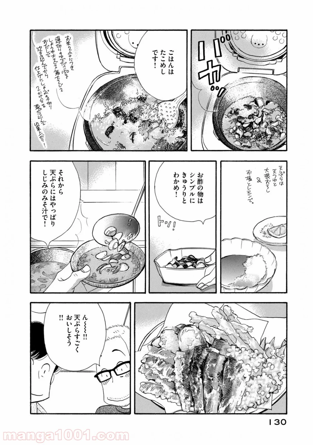 きのう何食べた？ - 第127話 - Page 14