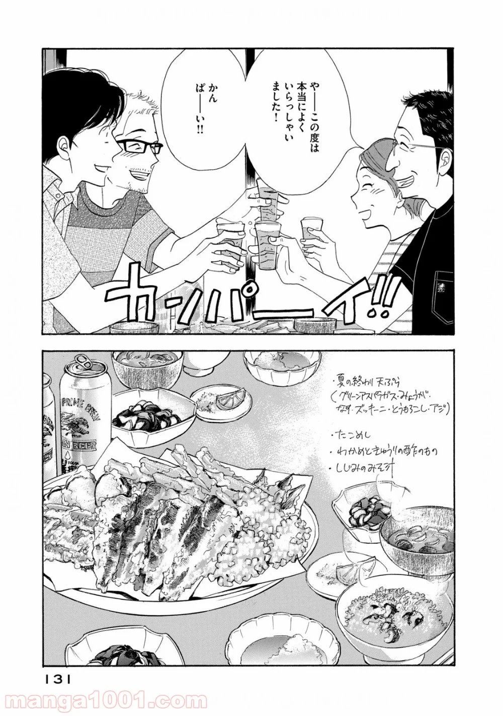 きのう何食べた？ - 第127話 - Page 15