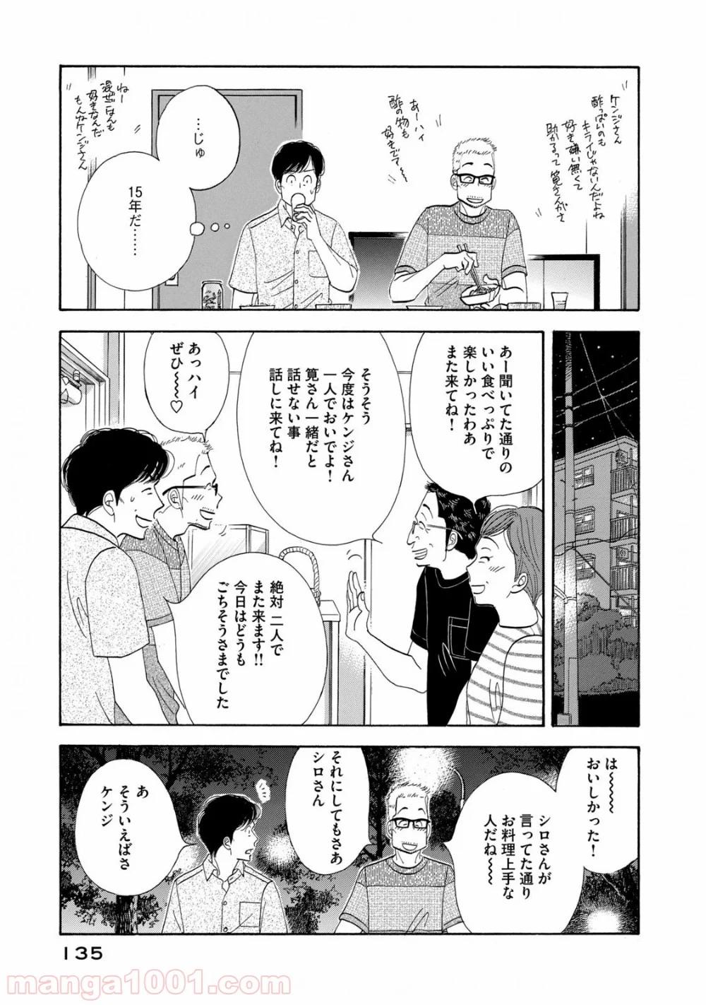 きのう何食べた？ - 第127話 - Page 19