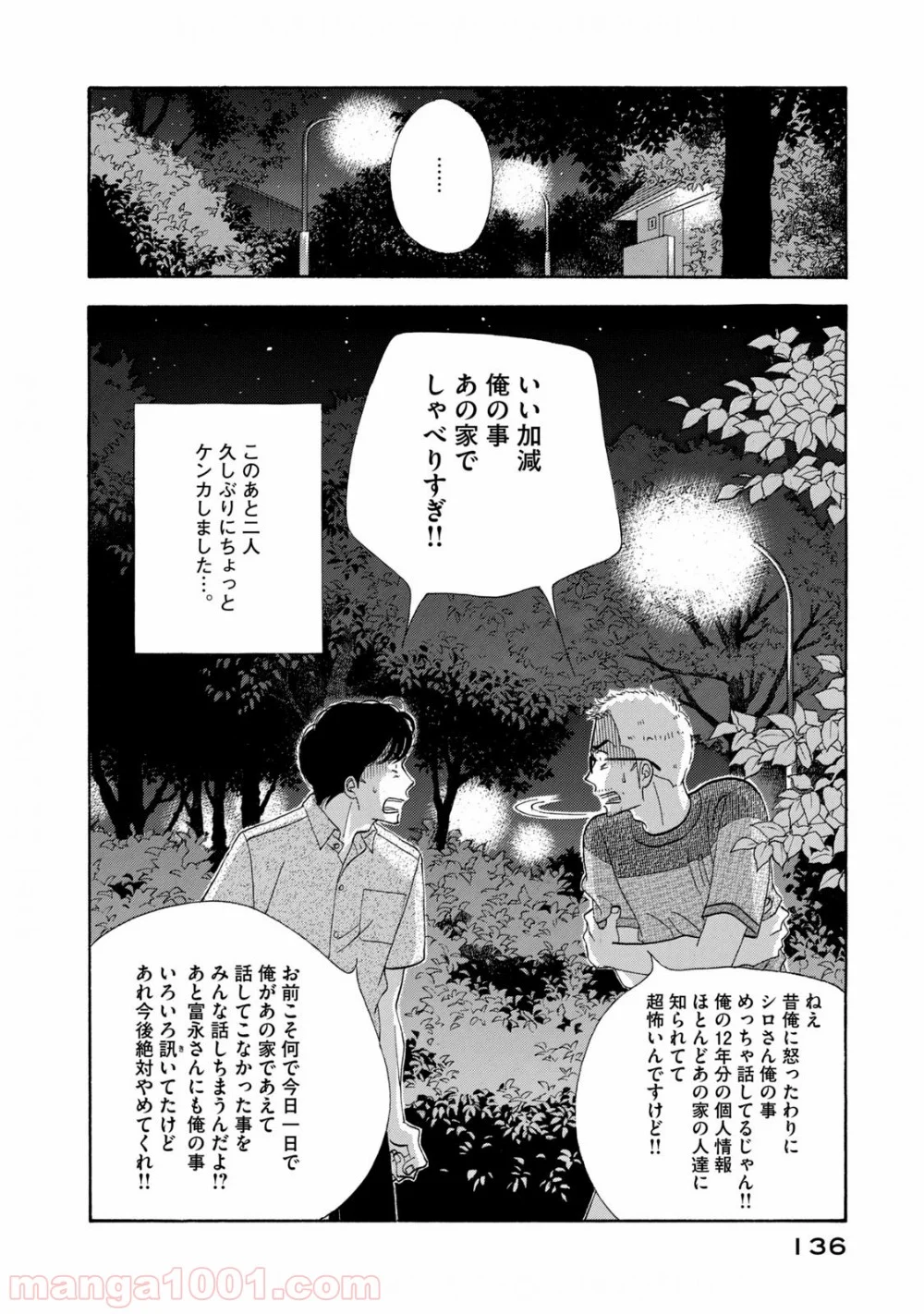 きのう何食べた？ - 第127話 - Page 20