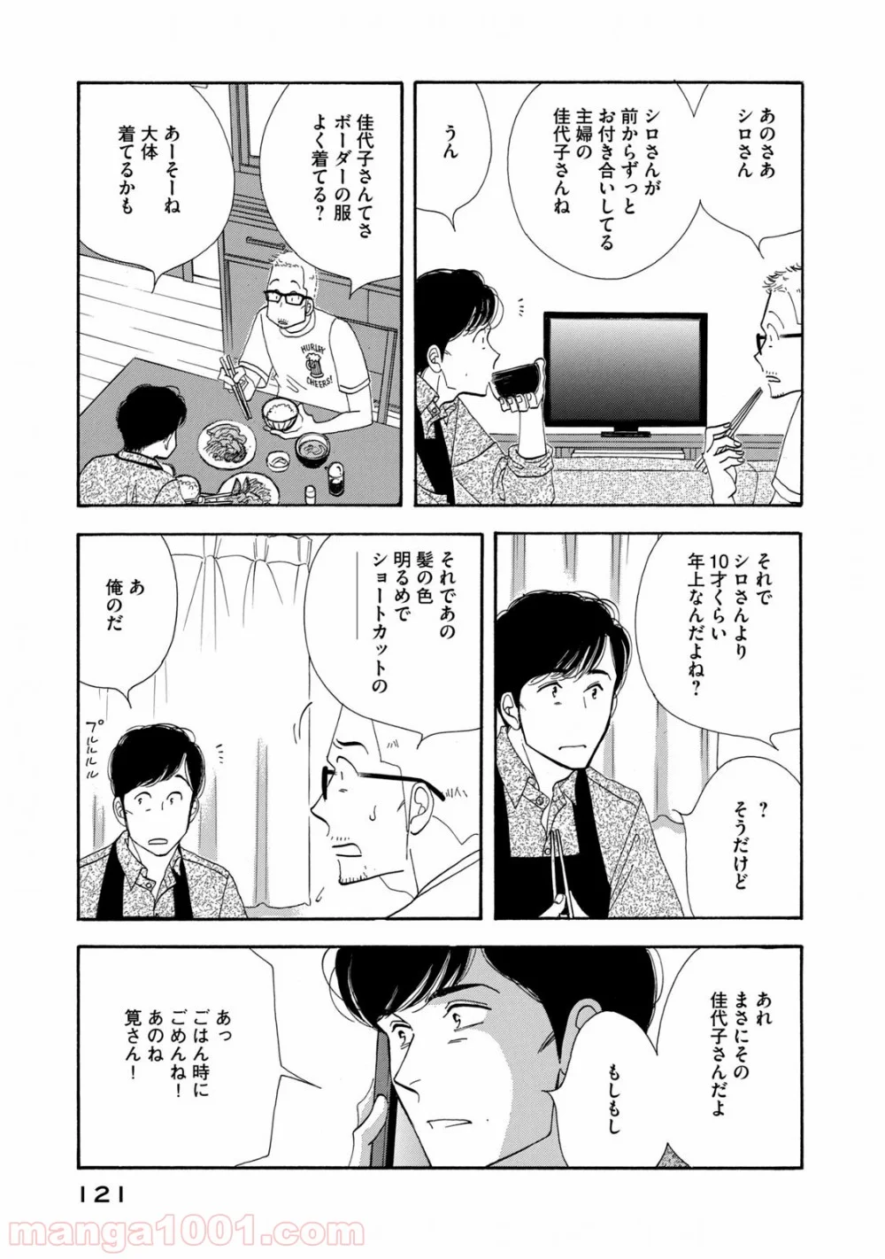 きのう何食べた？ - 第127話 - Page 5