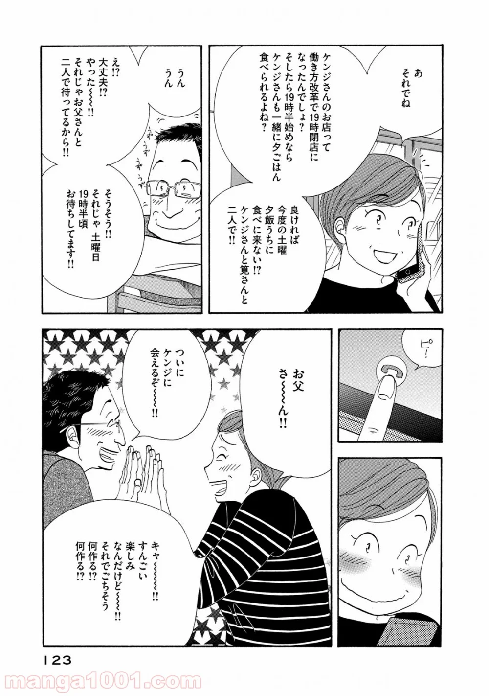 きのう何食べた？ - 第127話 - Page 7