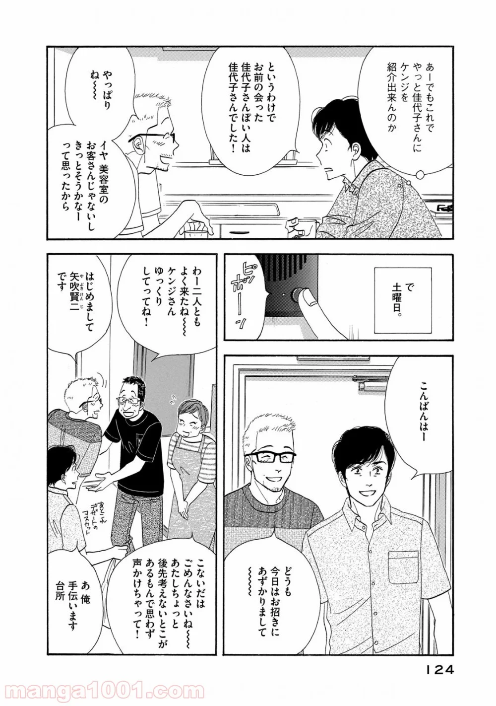 きのう何食べた？ - 第127話 - Page 8