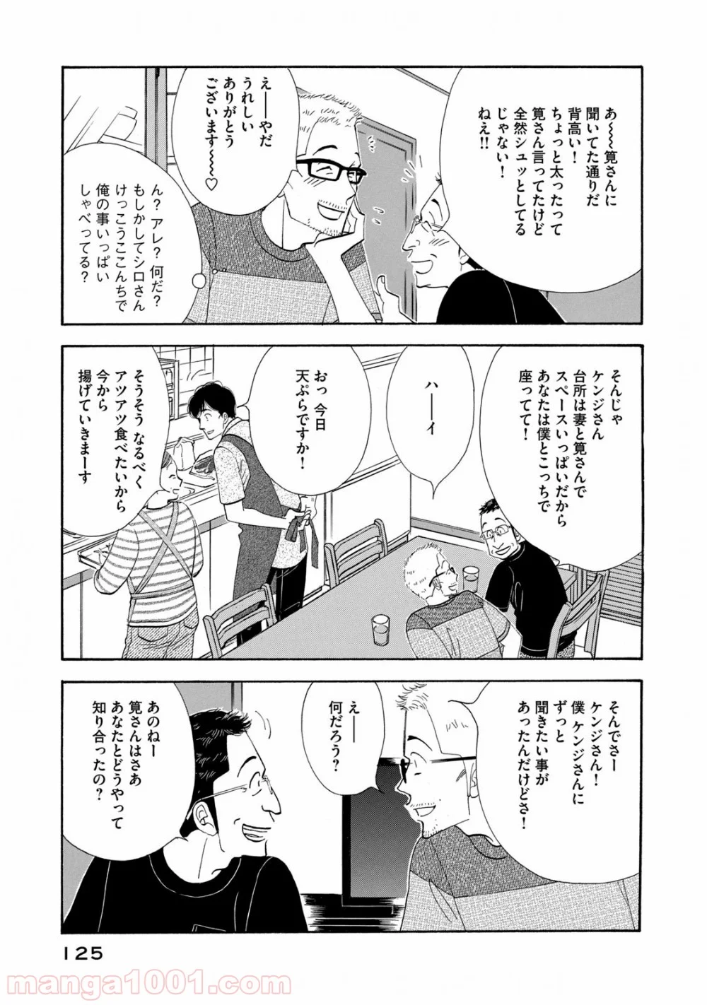 きのう何食べた？ - 第127話 - Page 9