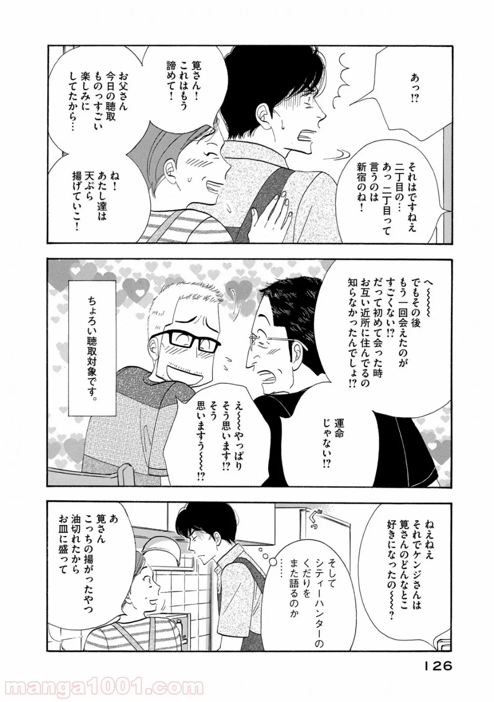 きのう何食べた？ - 第127話 - Page 10