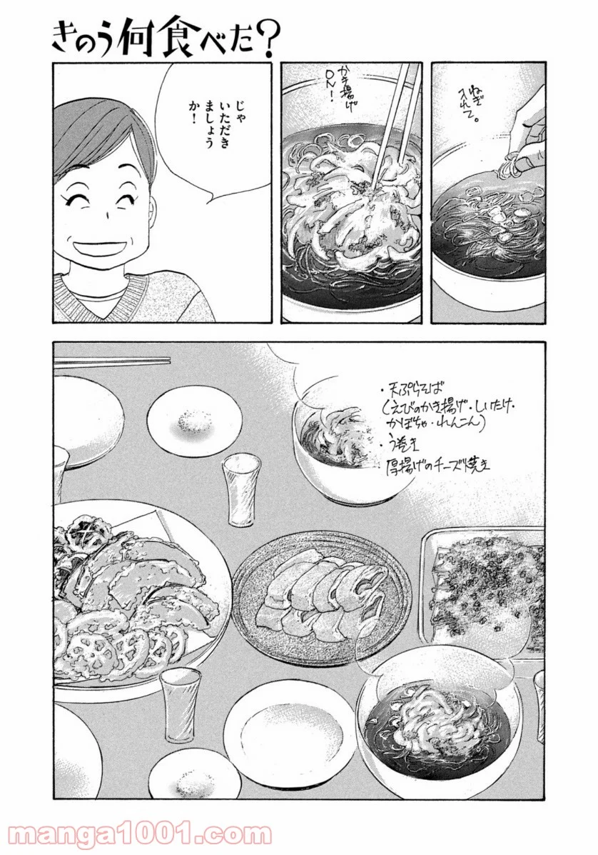 きのう何食べた？ - 第143話 - Page 11