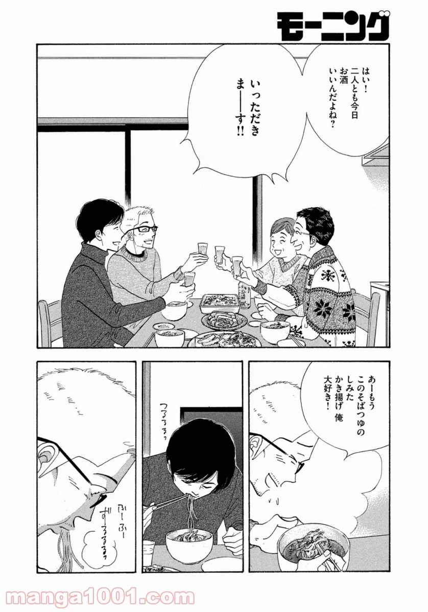 きのう何食べた？ - 第143話 - Page 12