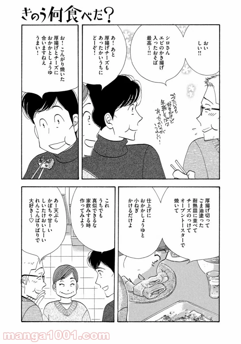 きのう何食べた？ - 第143話 - Page 13